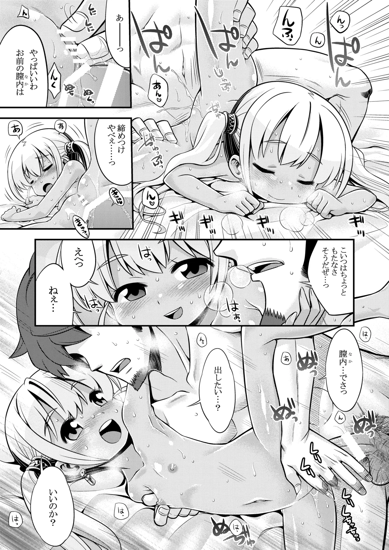 世界樹のあのね4総集編 Page.29