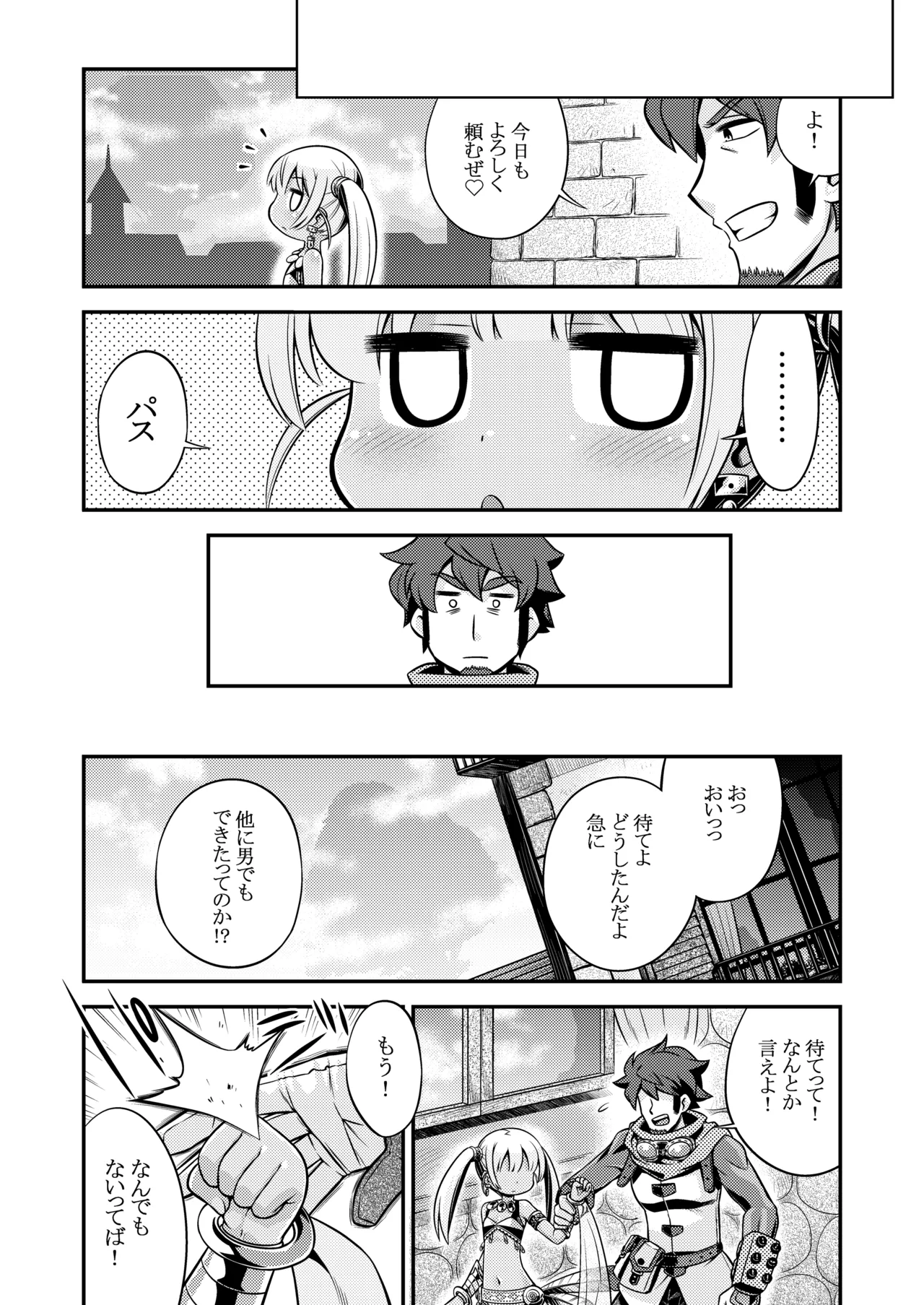 世界樹のあのね4総集編 Page.34