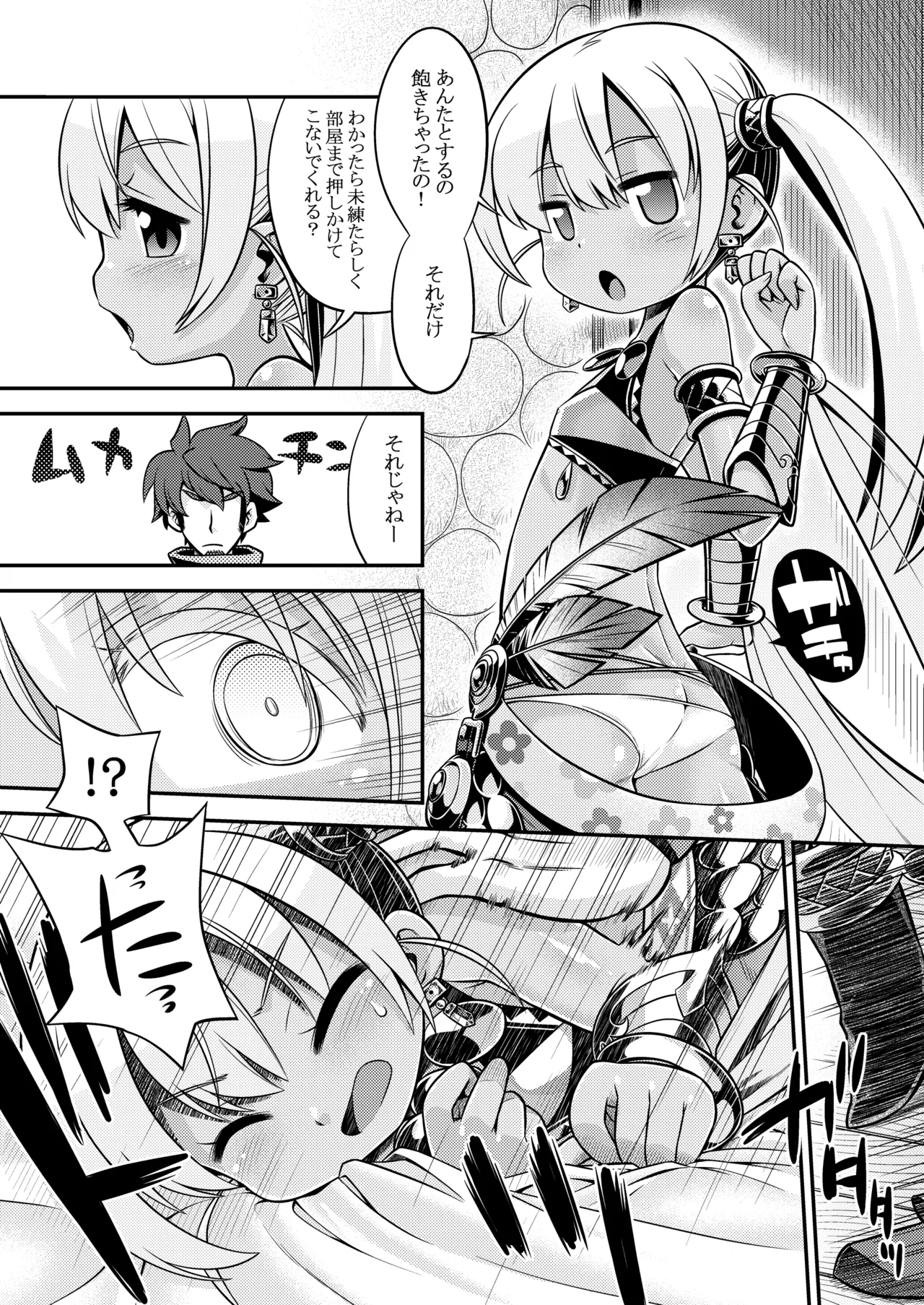 世界樹のあのね4総集編 Page.35