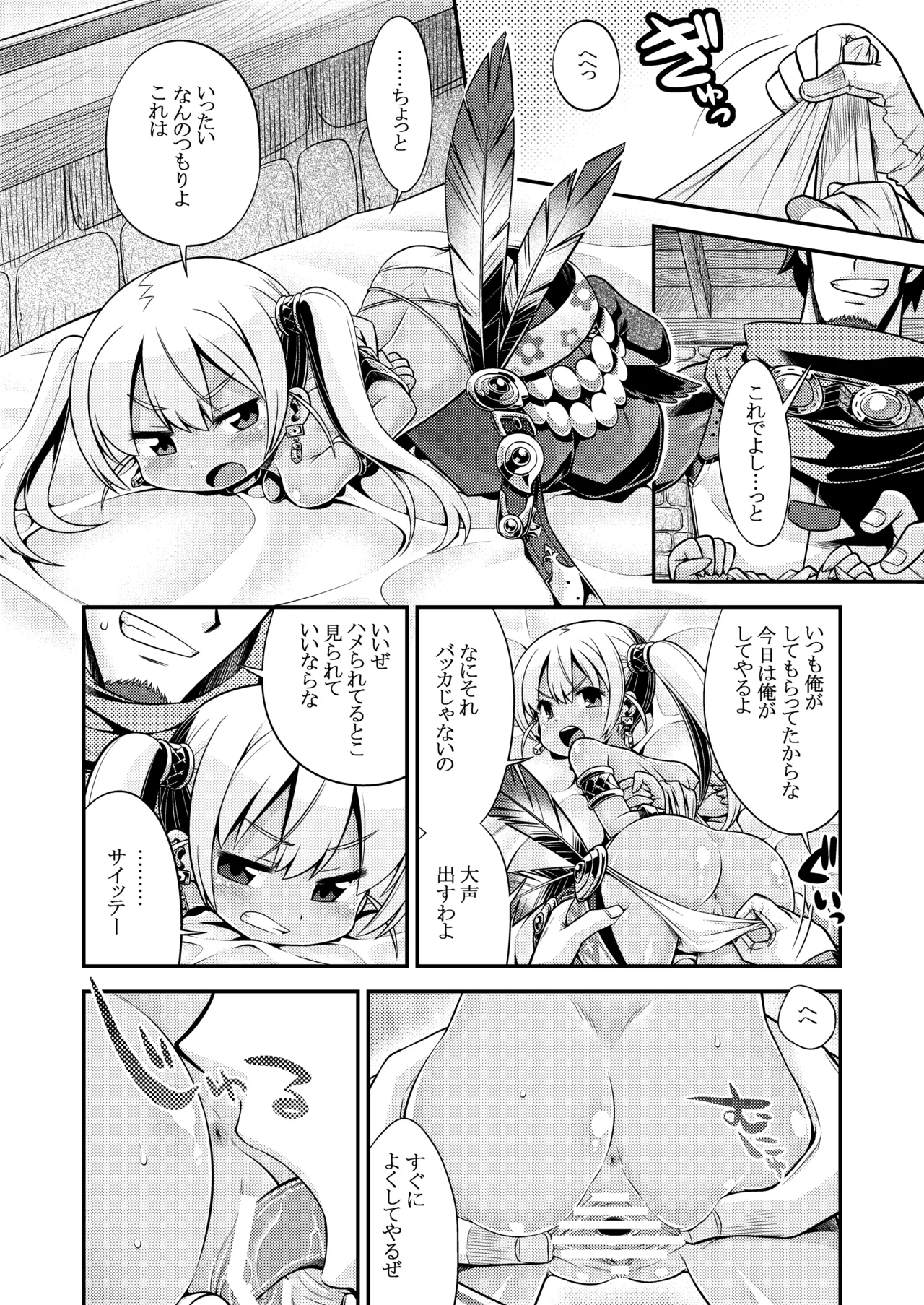 世界樹のあのね4総集編 Page.36