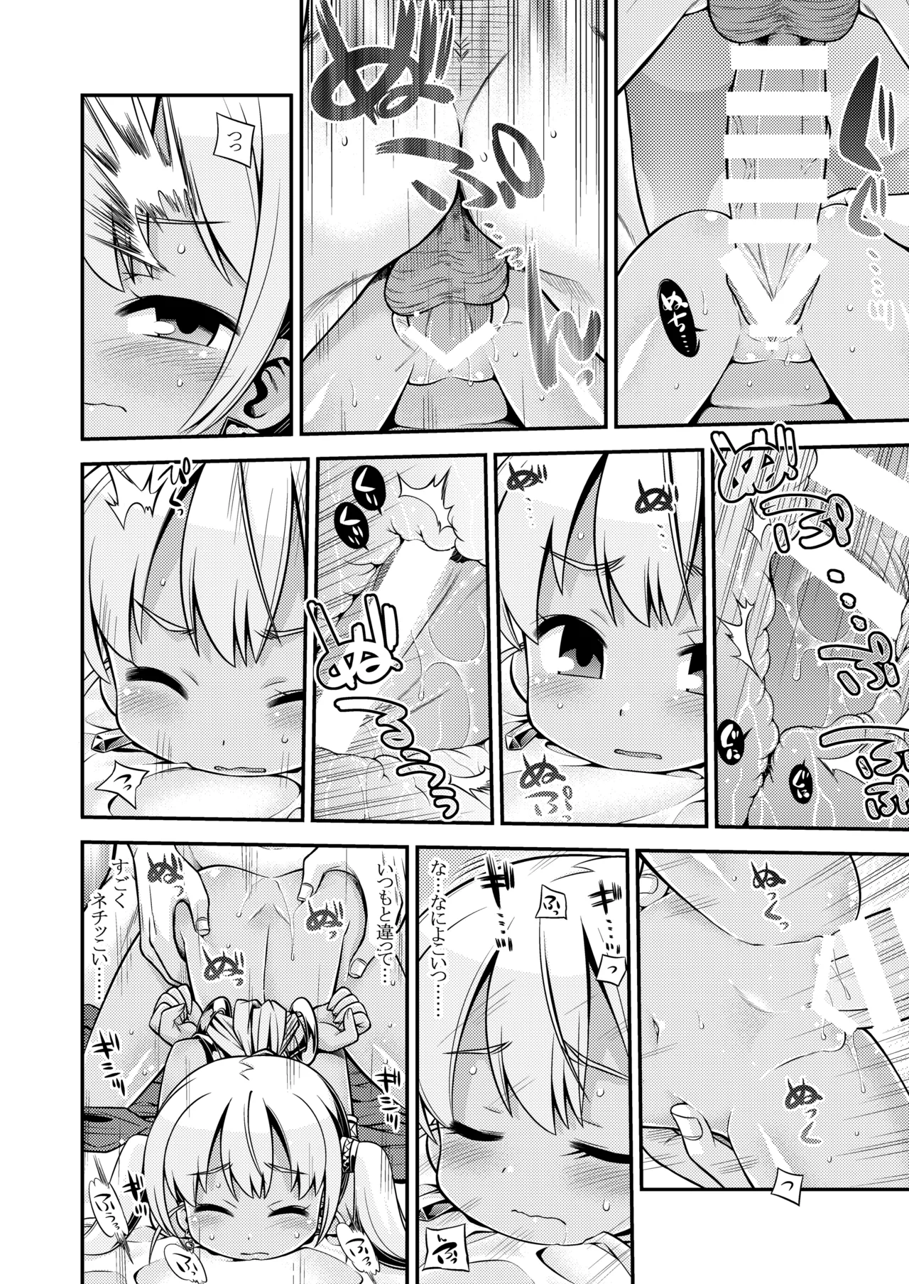 世界樹のあのね4総集編 Page.38