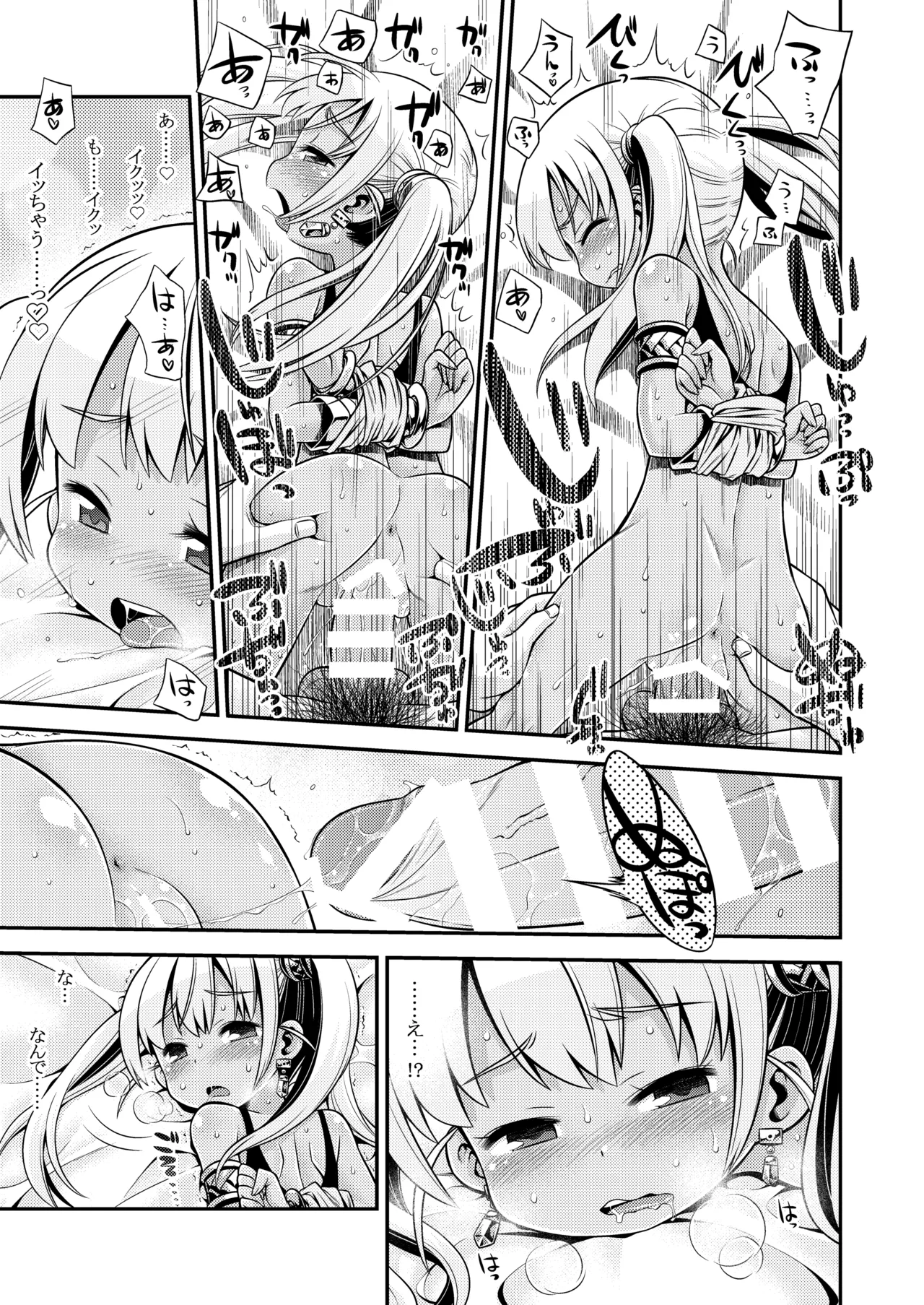 世界樹のあのね4総集編 Page.41