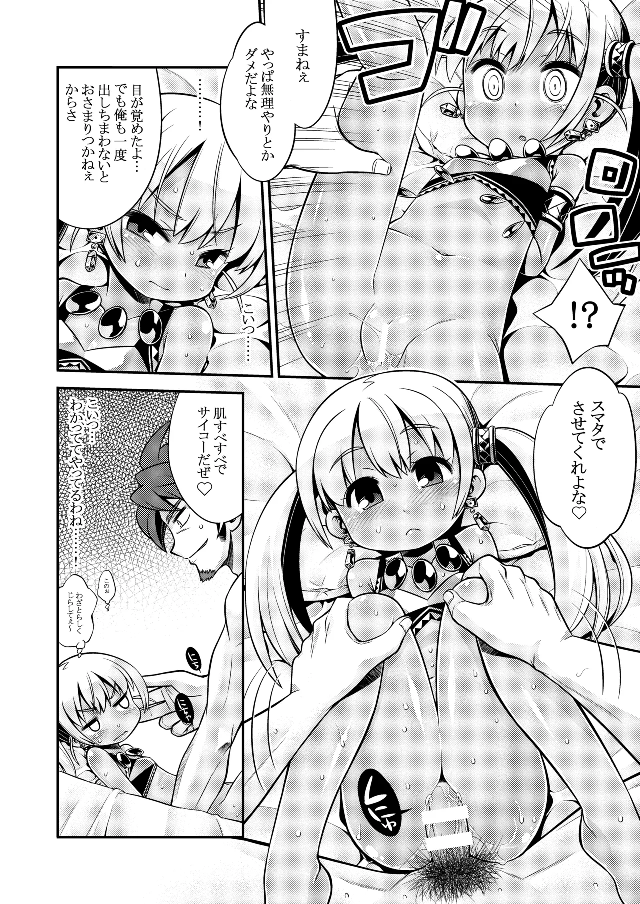 世界樹のあのね4総集編 Page.42