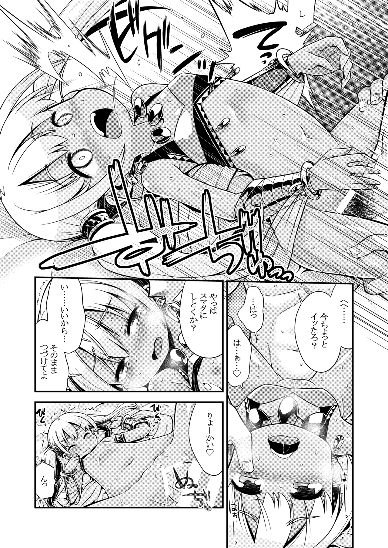 世界樹のあのね4総集編 Page.45