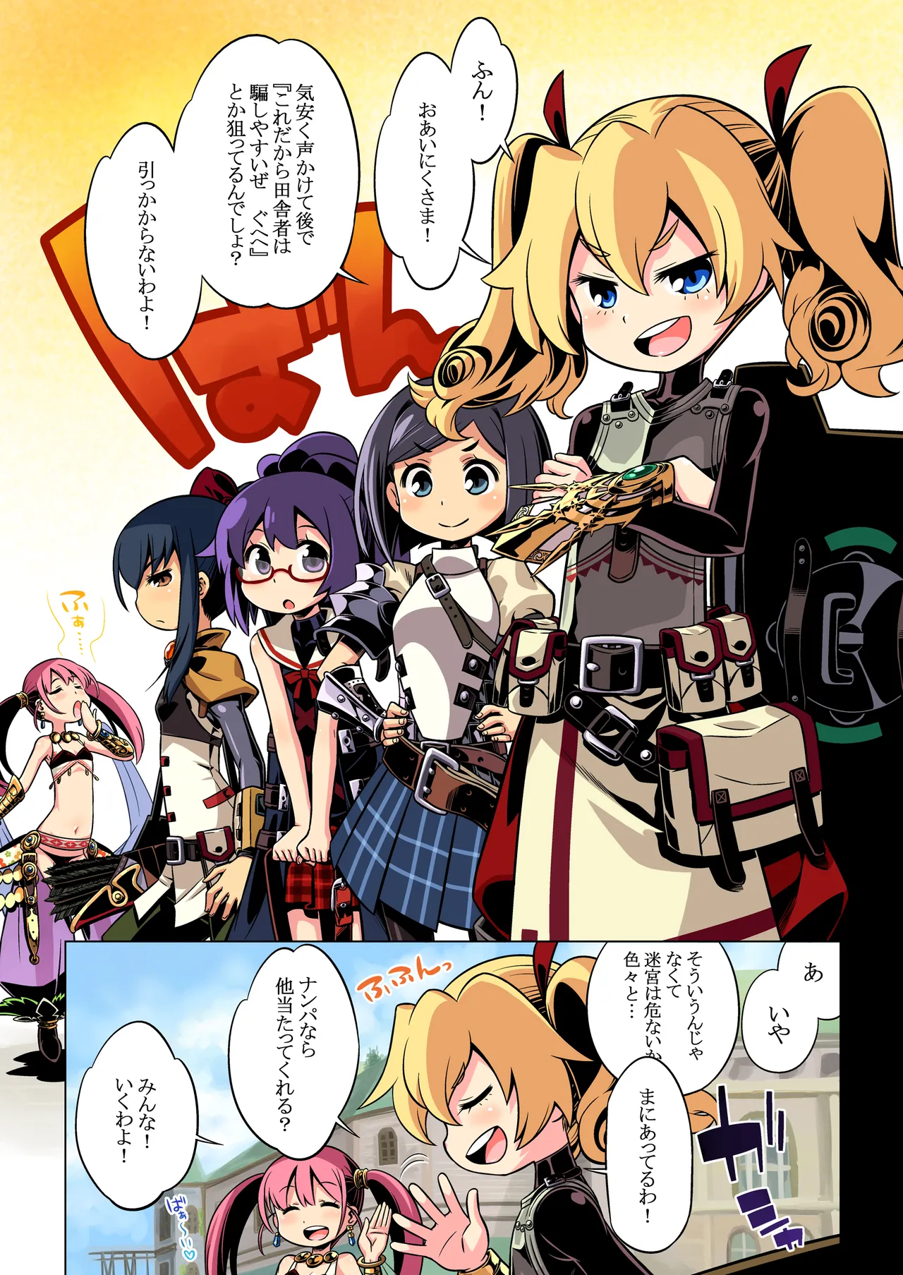 世界樹のあのね4総集編 Page.5