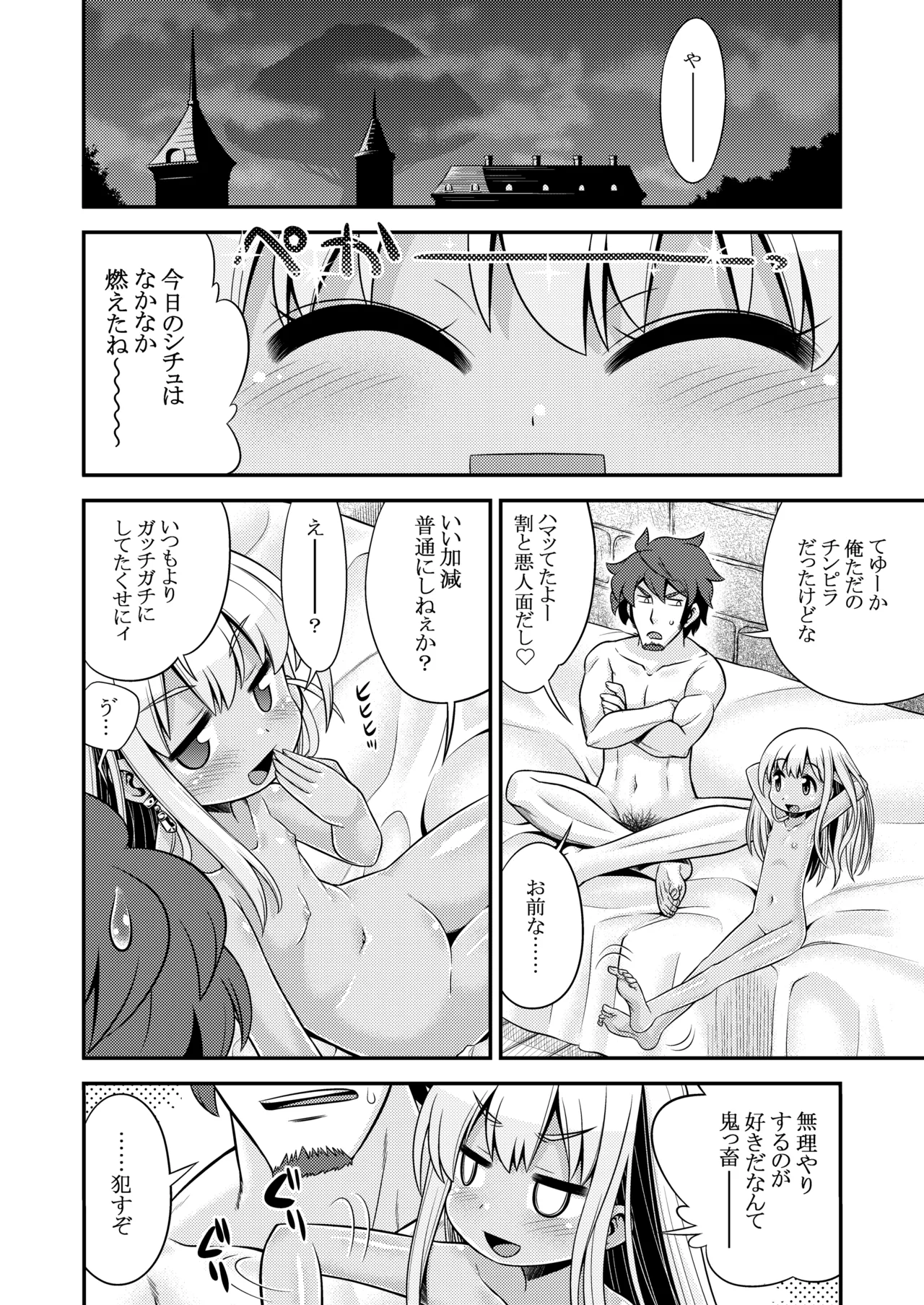 世界樹のあのね4総集編 Page.50