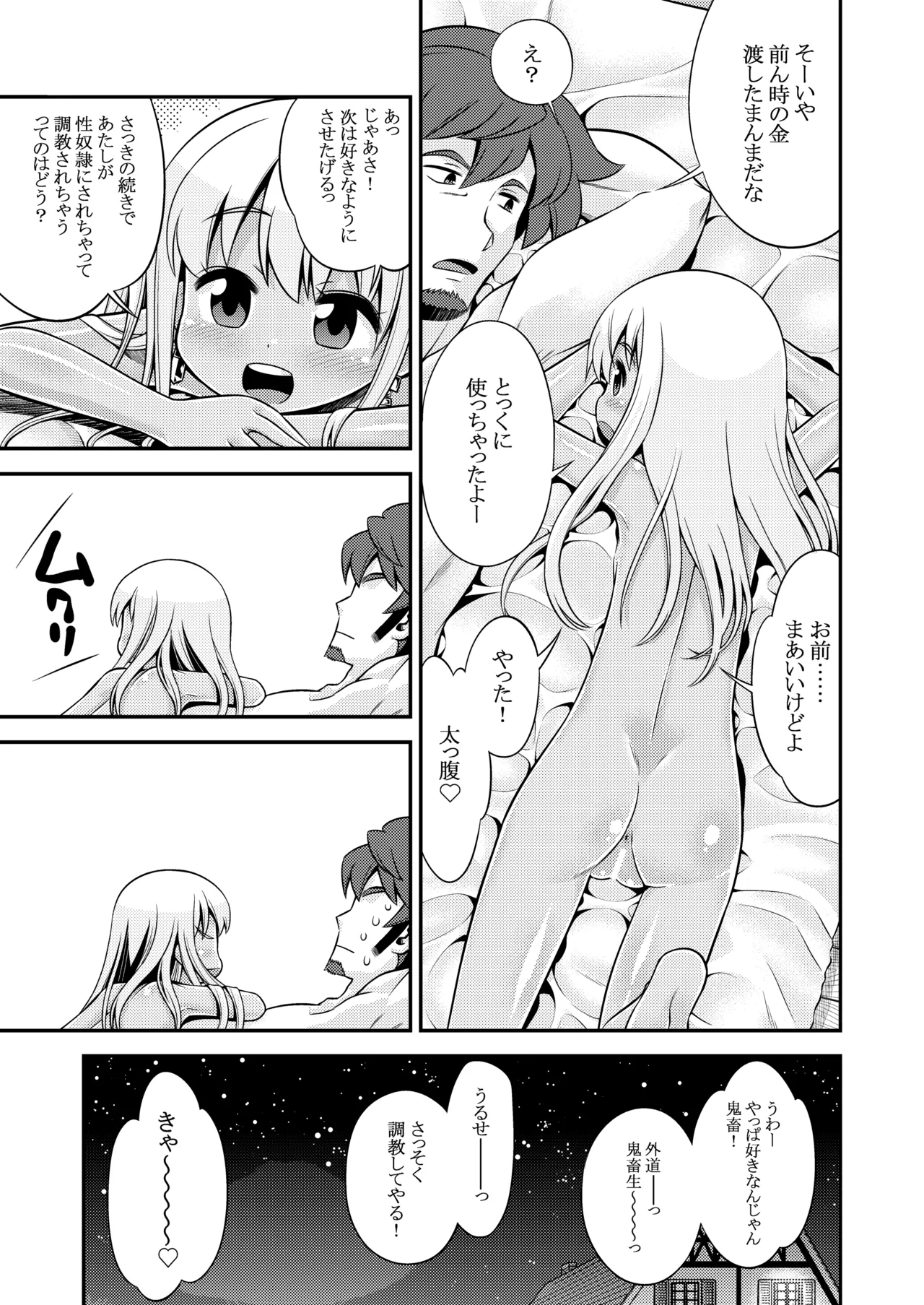 世界樹のあのね4総集編 Page.51