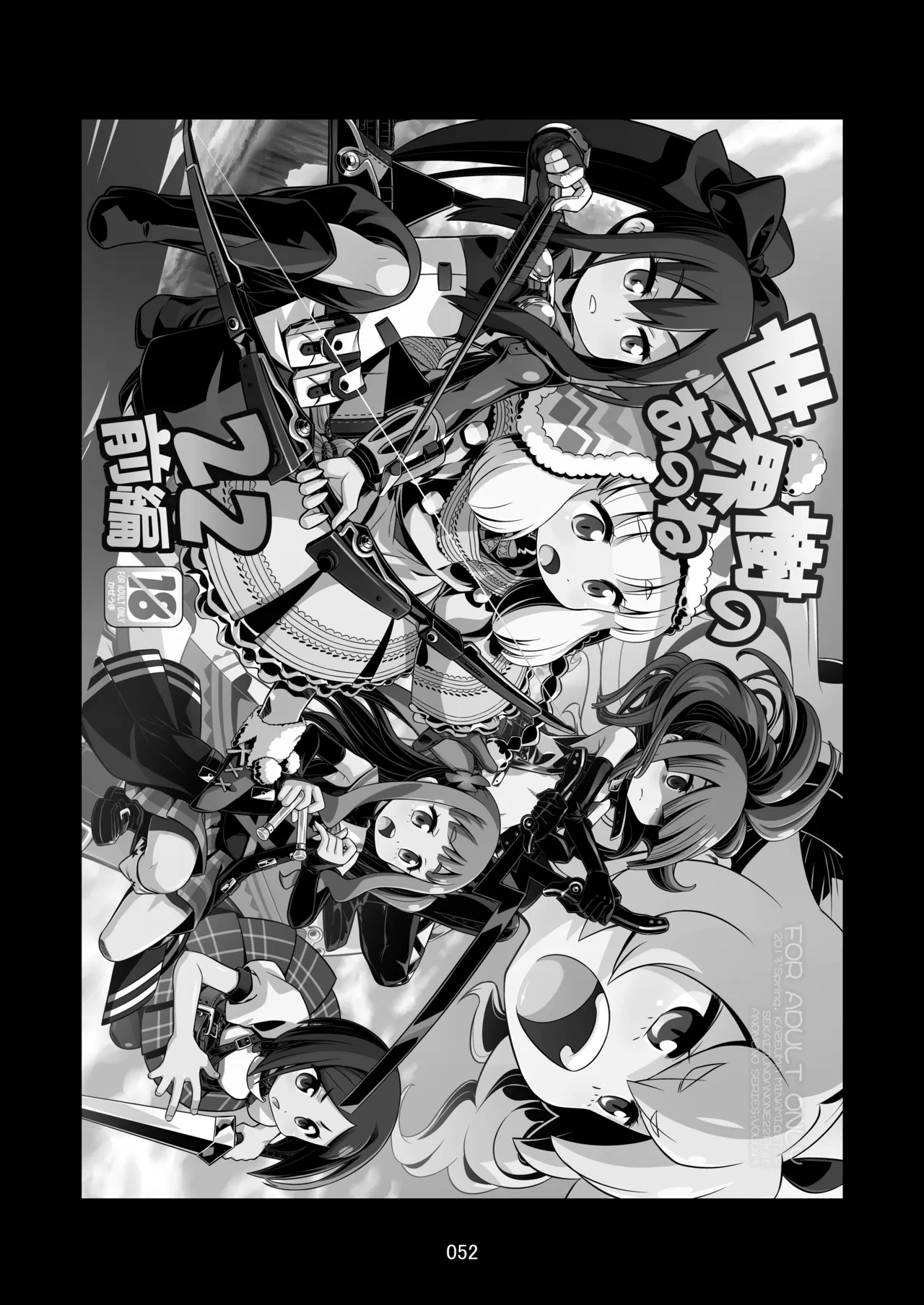 世界樹のあのね4総集編 Page.52