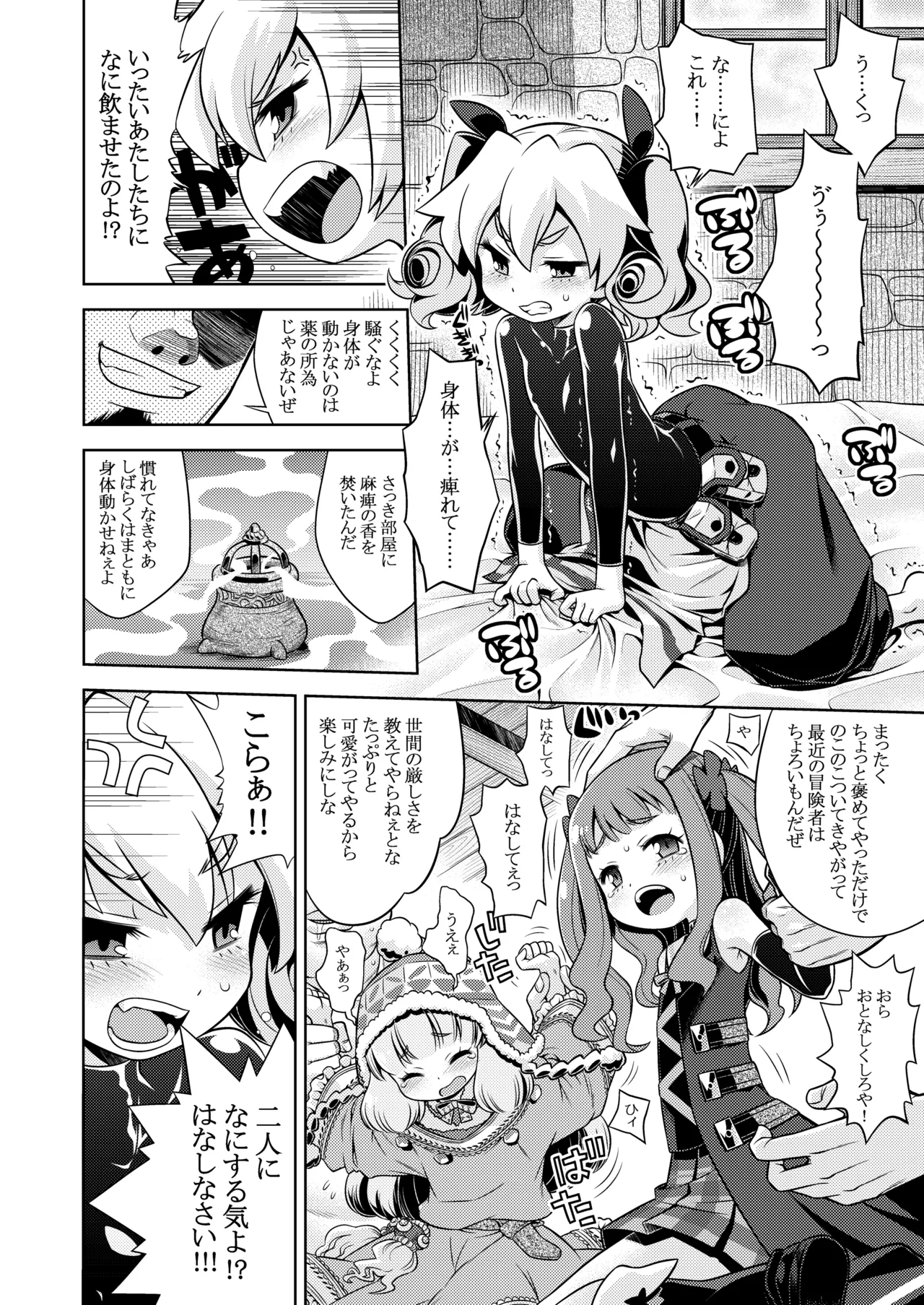 世界樹のあのね4総集編 Page.54