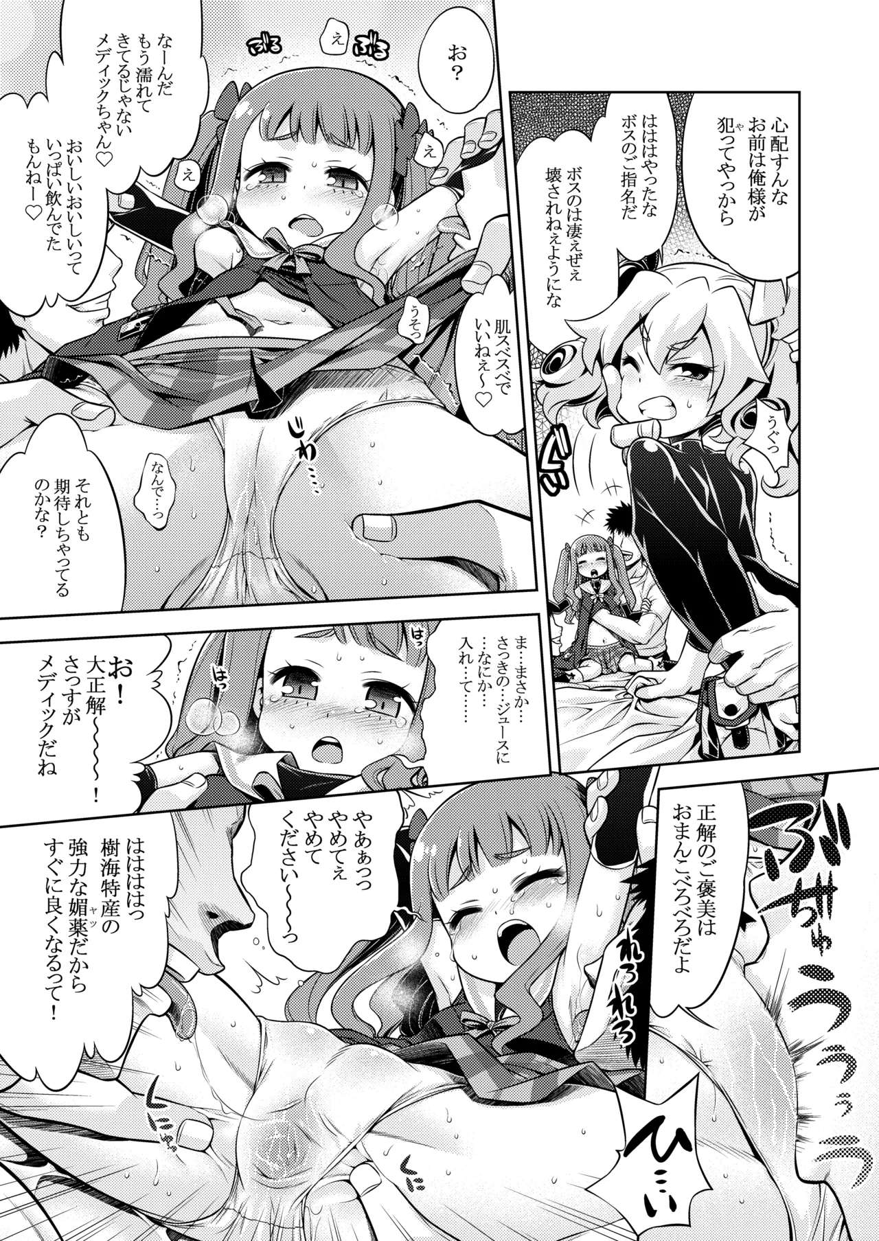 世界樹のあのね4総集編 Page.55