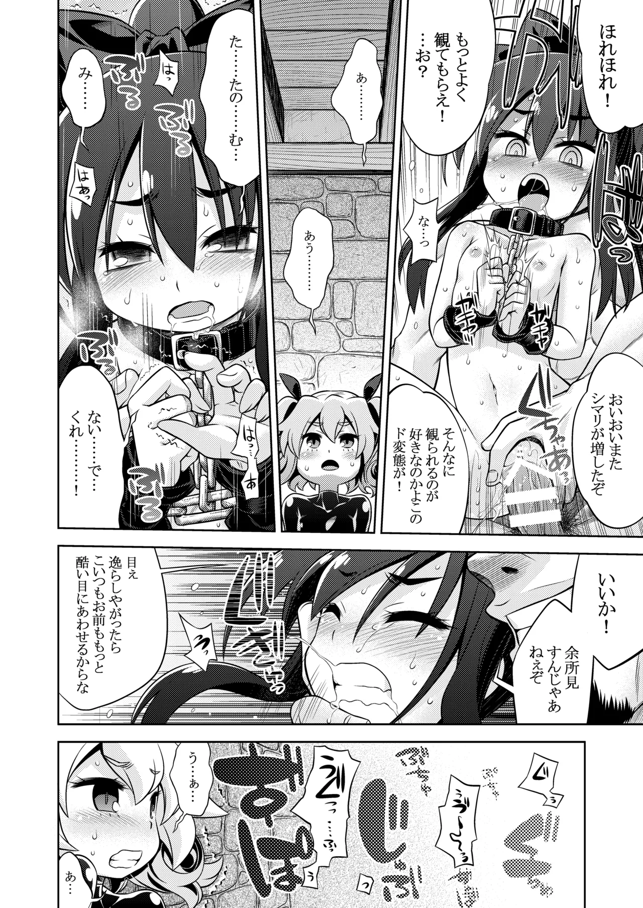 世界樹のあのね4総集編 Page.64