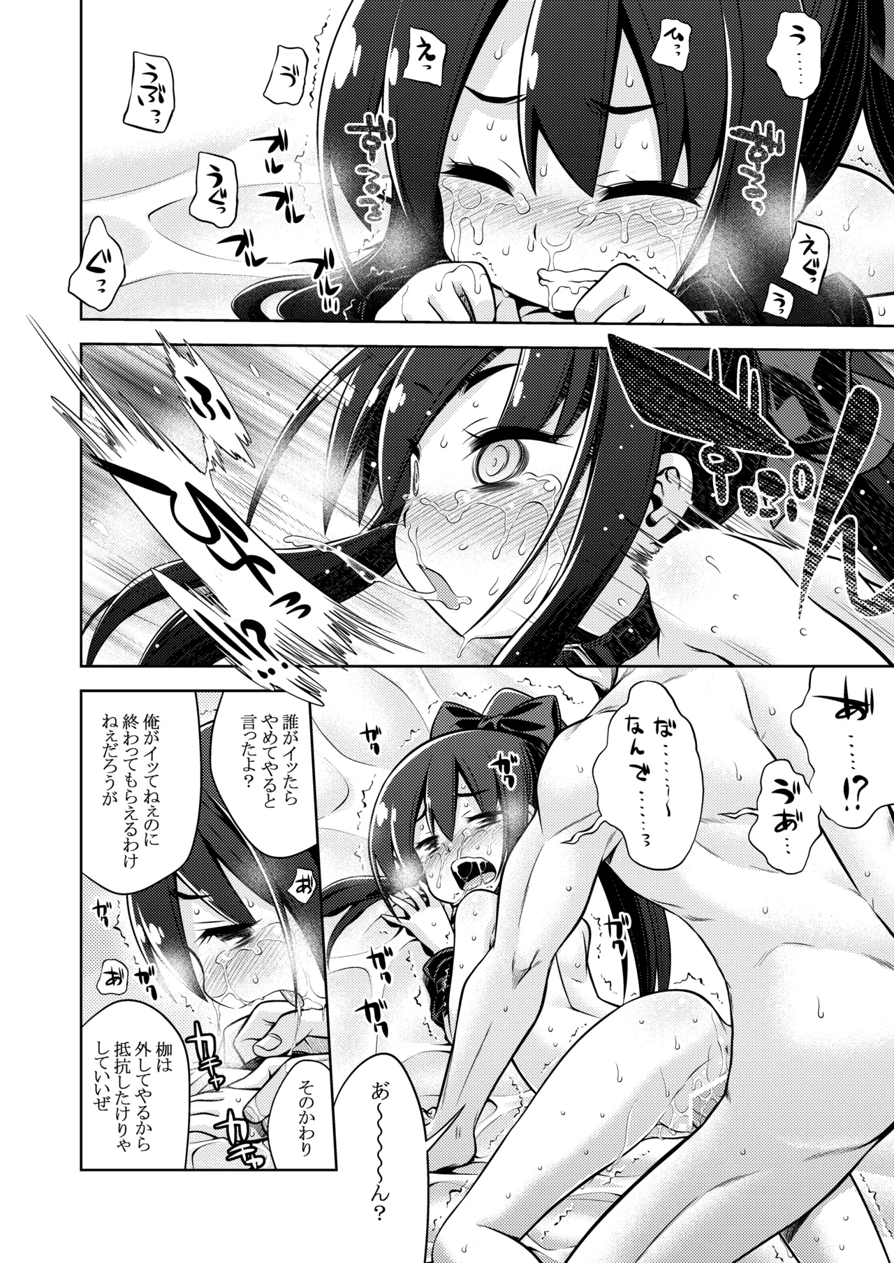 世界樹のあのね4総集編 Page.76