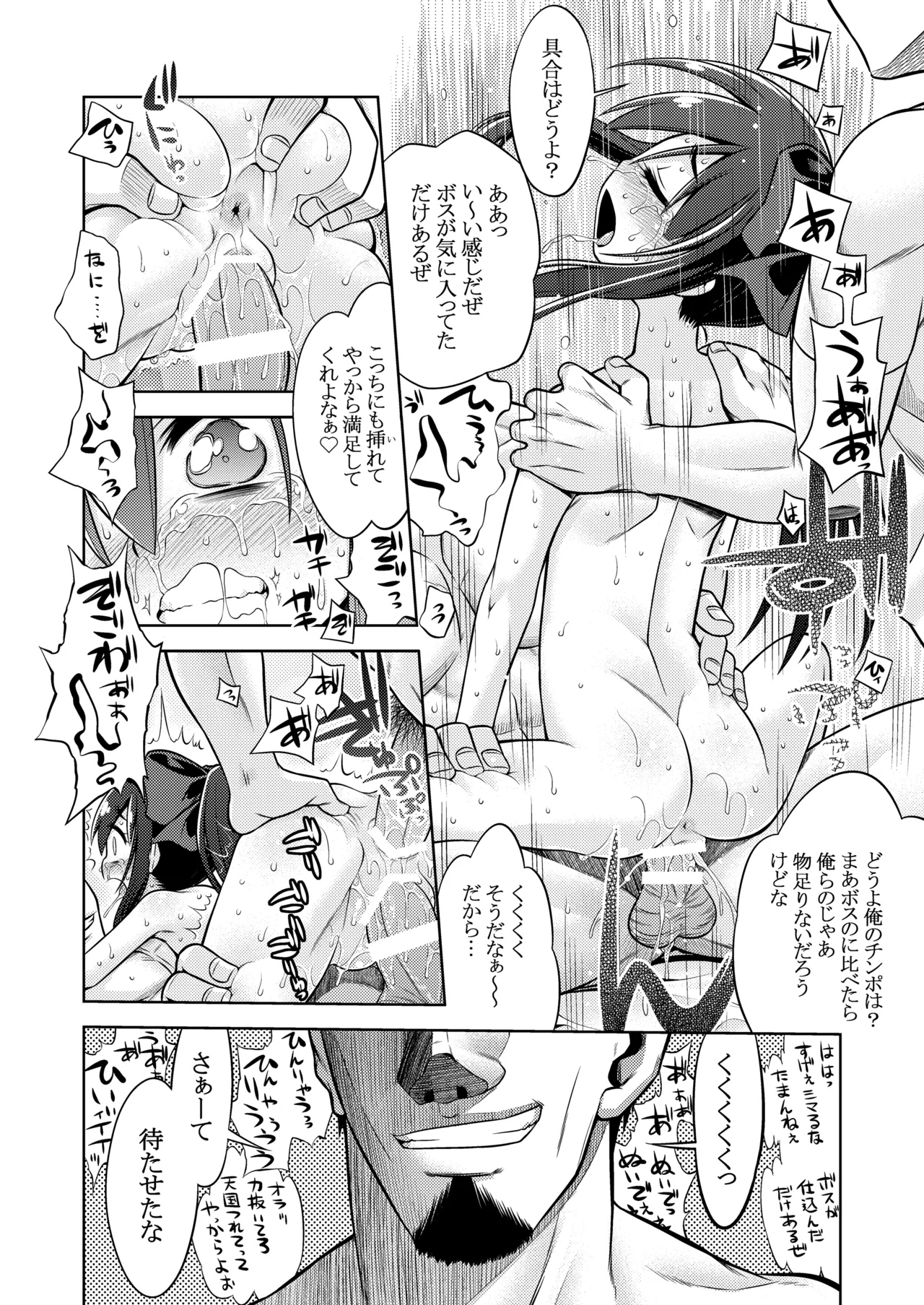 世界樹のあのね4総集編 Page.82