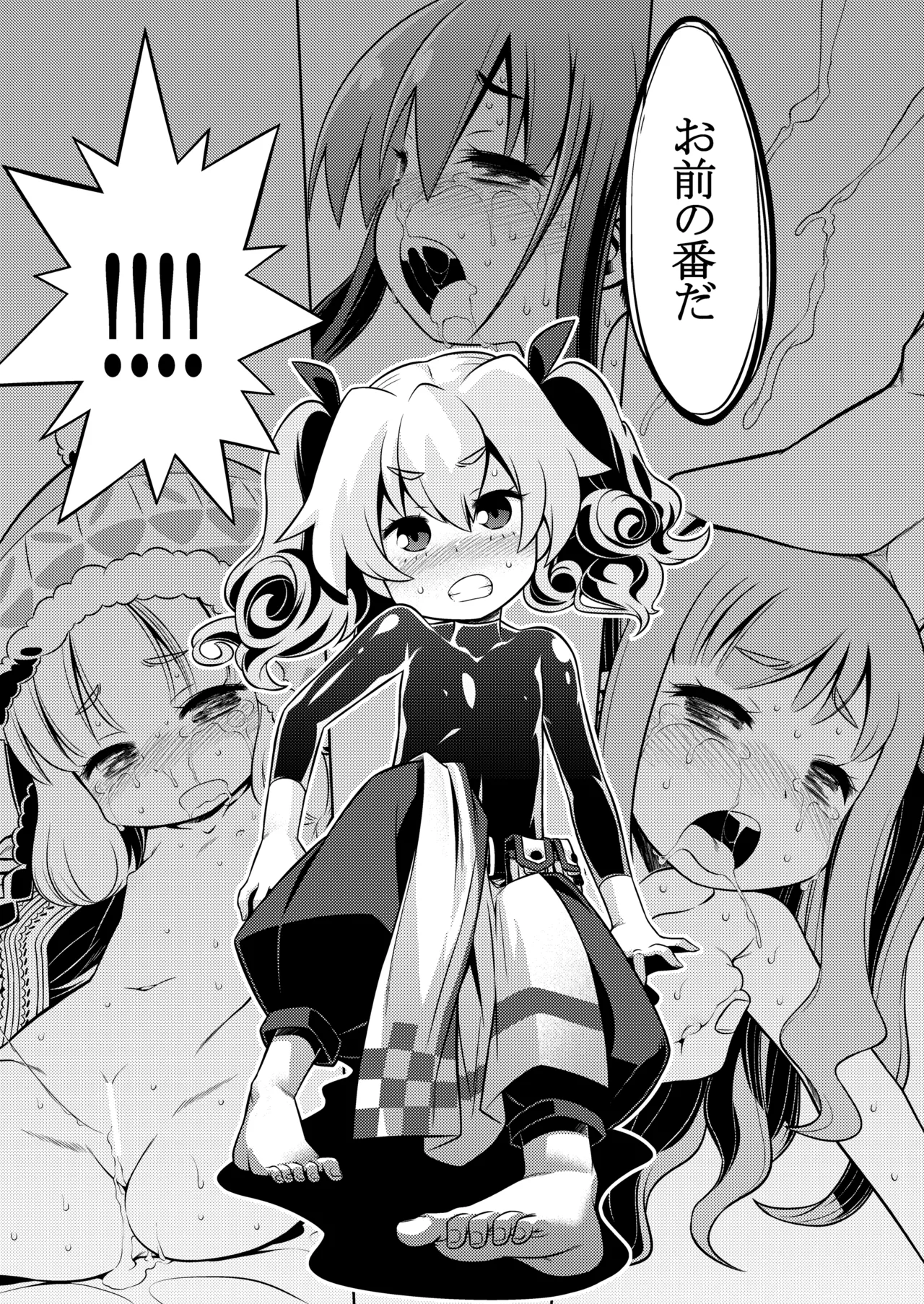 世界樹のあのね4総集編 Page.83