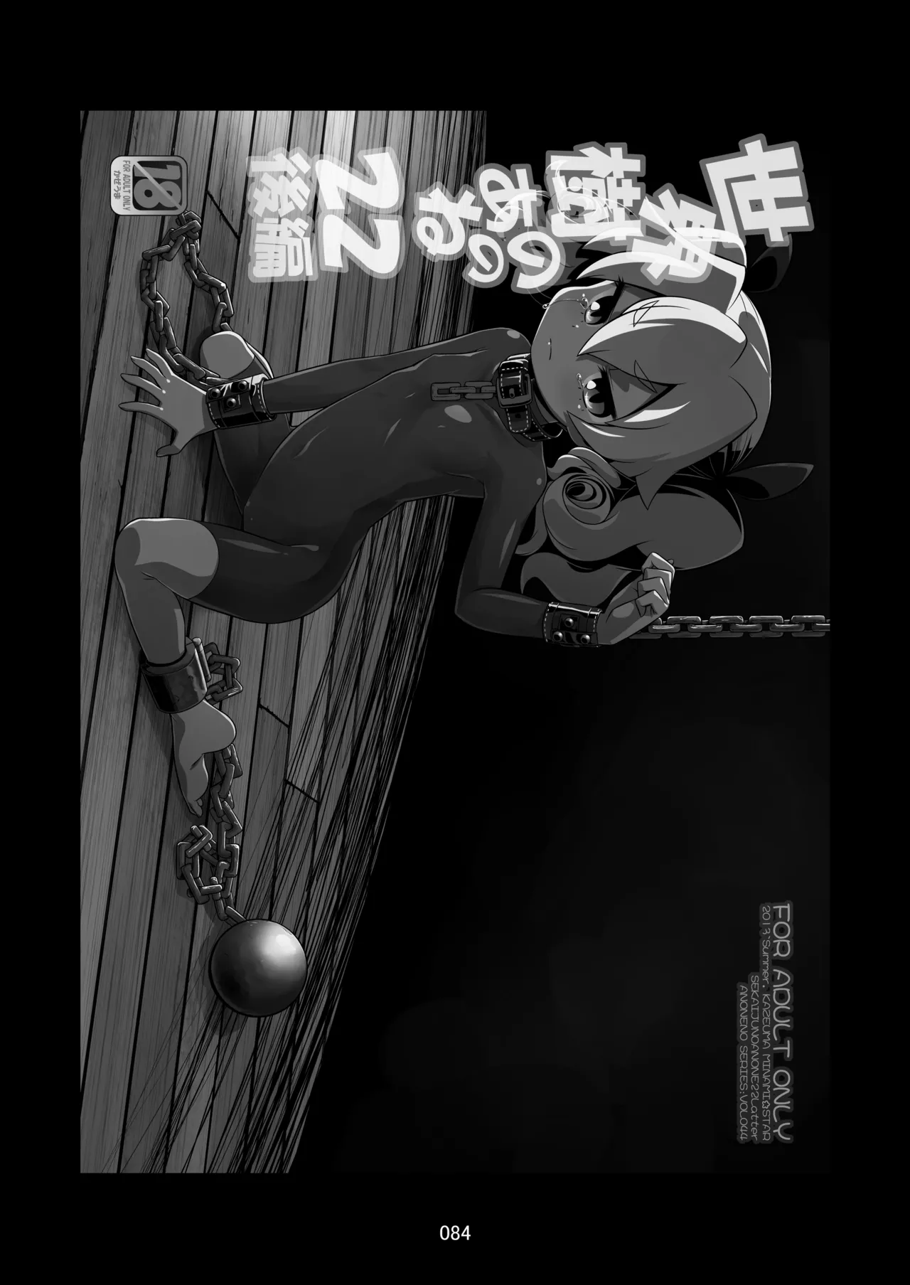 世界樹のあのね4総集編 Page.84