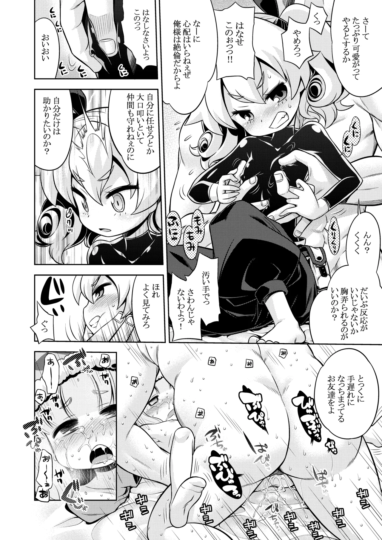 世界樹のあのね4総集編 Page.86