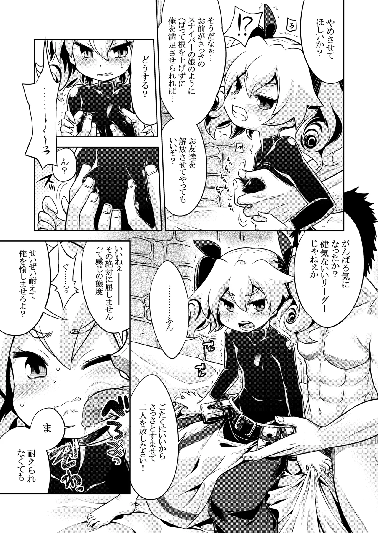 世界樹のあのね4総集編 Page.89