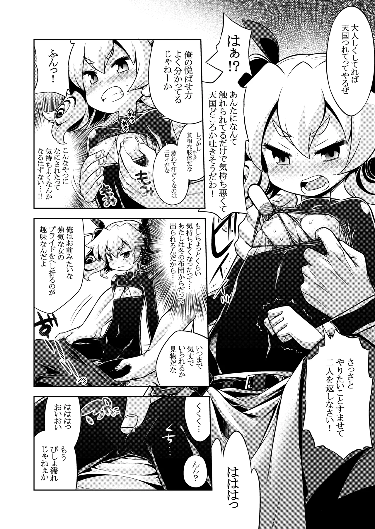 世界樹のあのね4総集編 Page.90