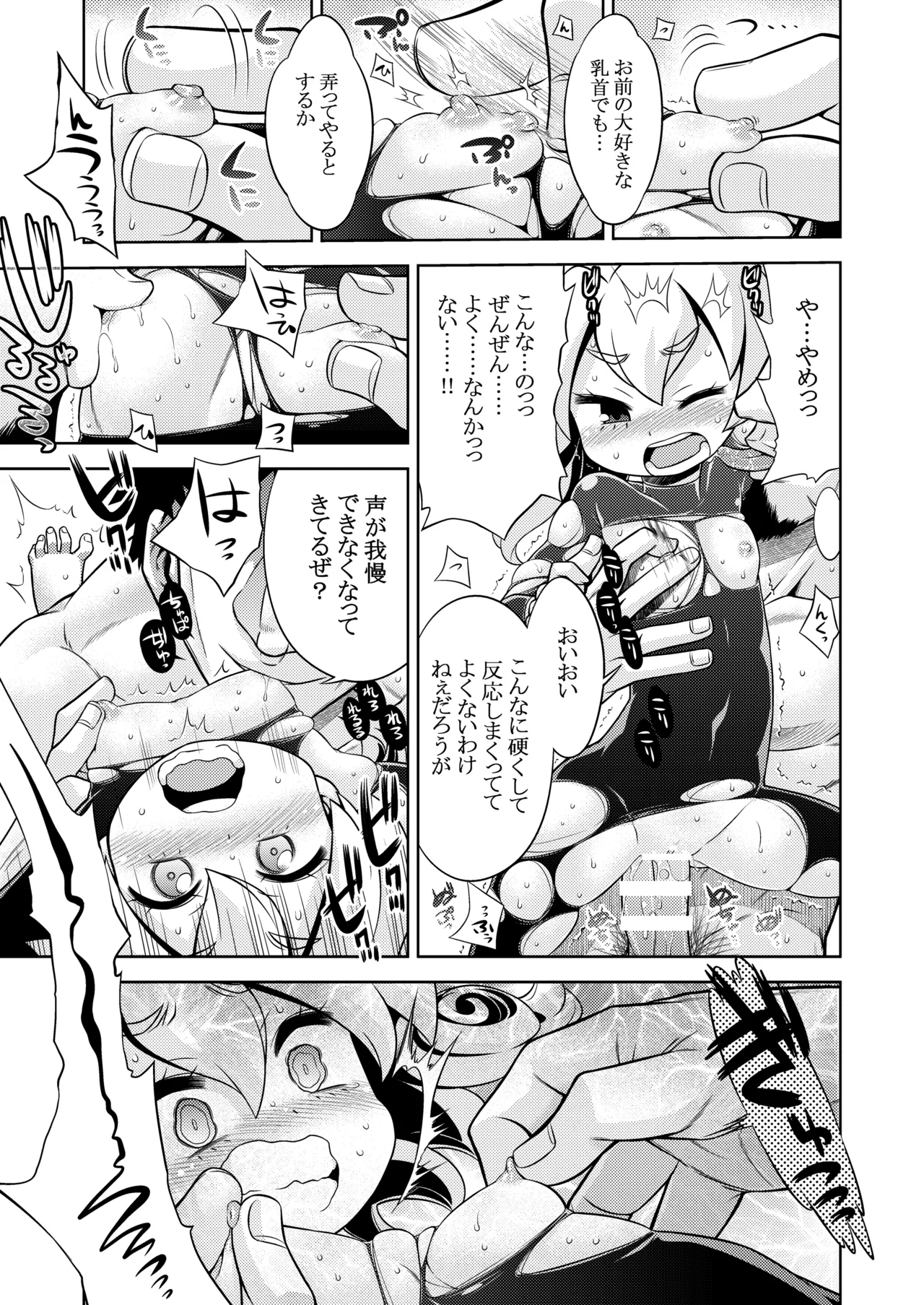 世界樹のあのね4総集編 Page.95