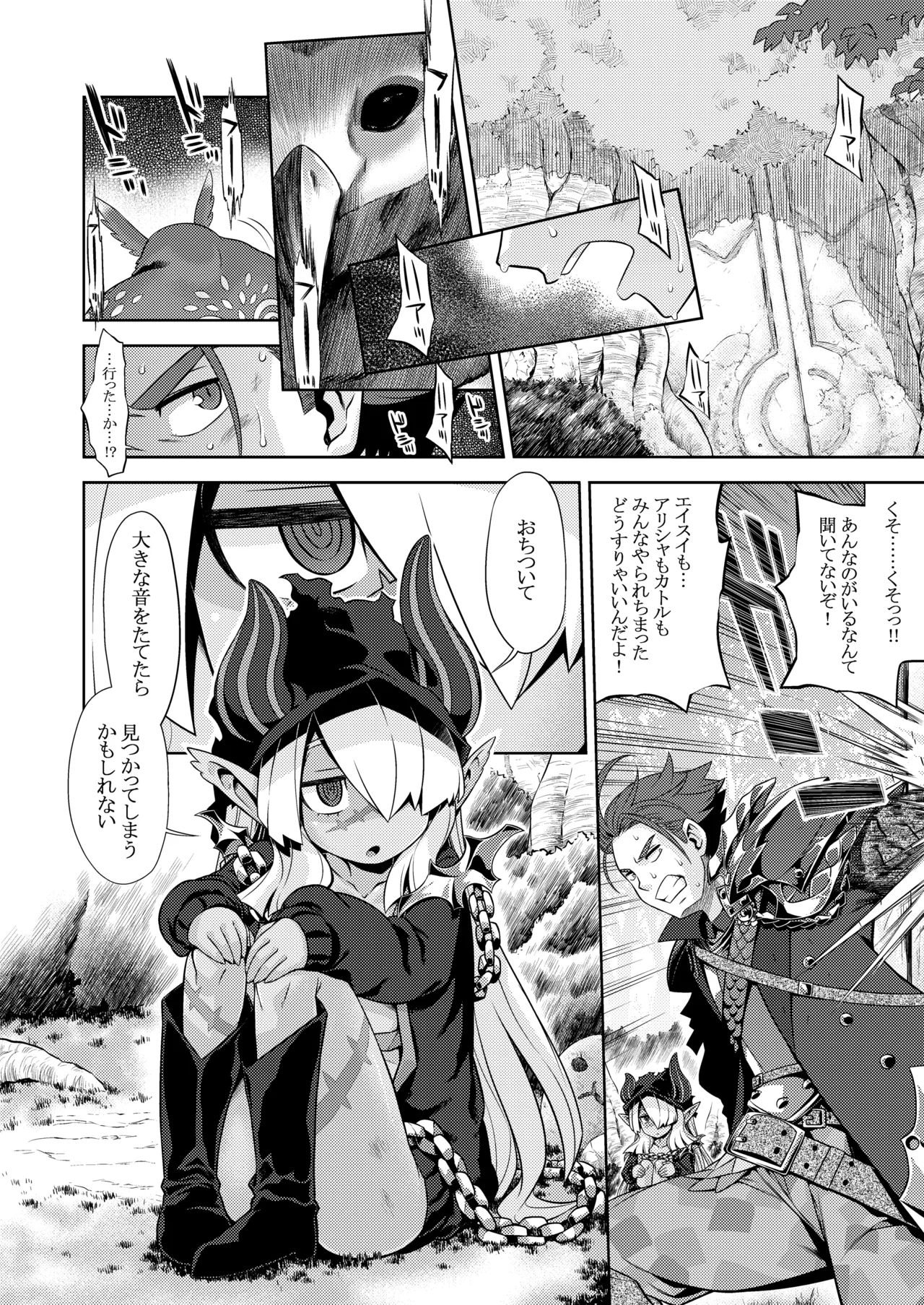 世界樹のあのね5総集編 Page.10