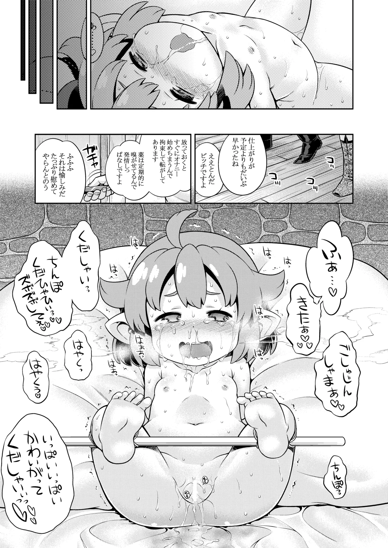 世界樹のあのね5総集編 Page.101