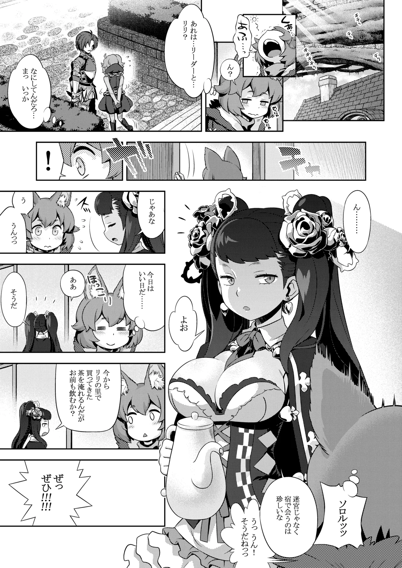 世界樹のあのね5総集編 Page.107