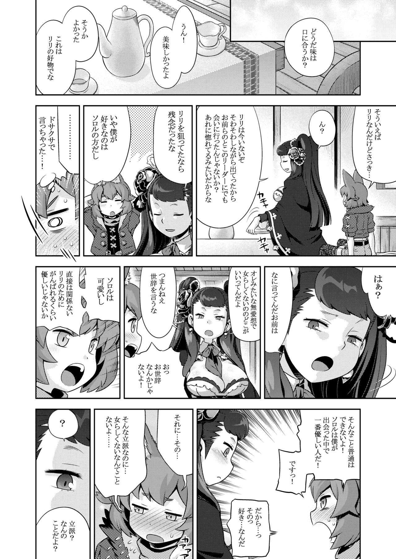 世界樹のあのね5総集編 Page.108