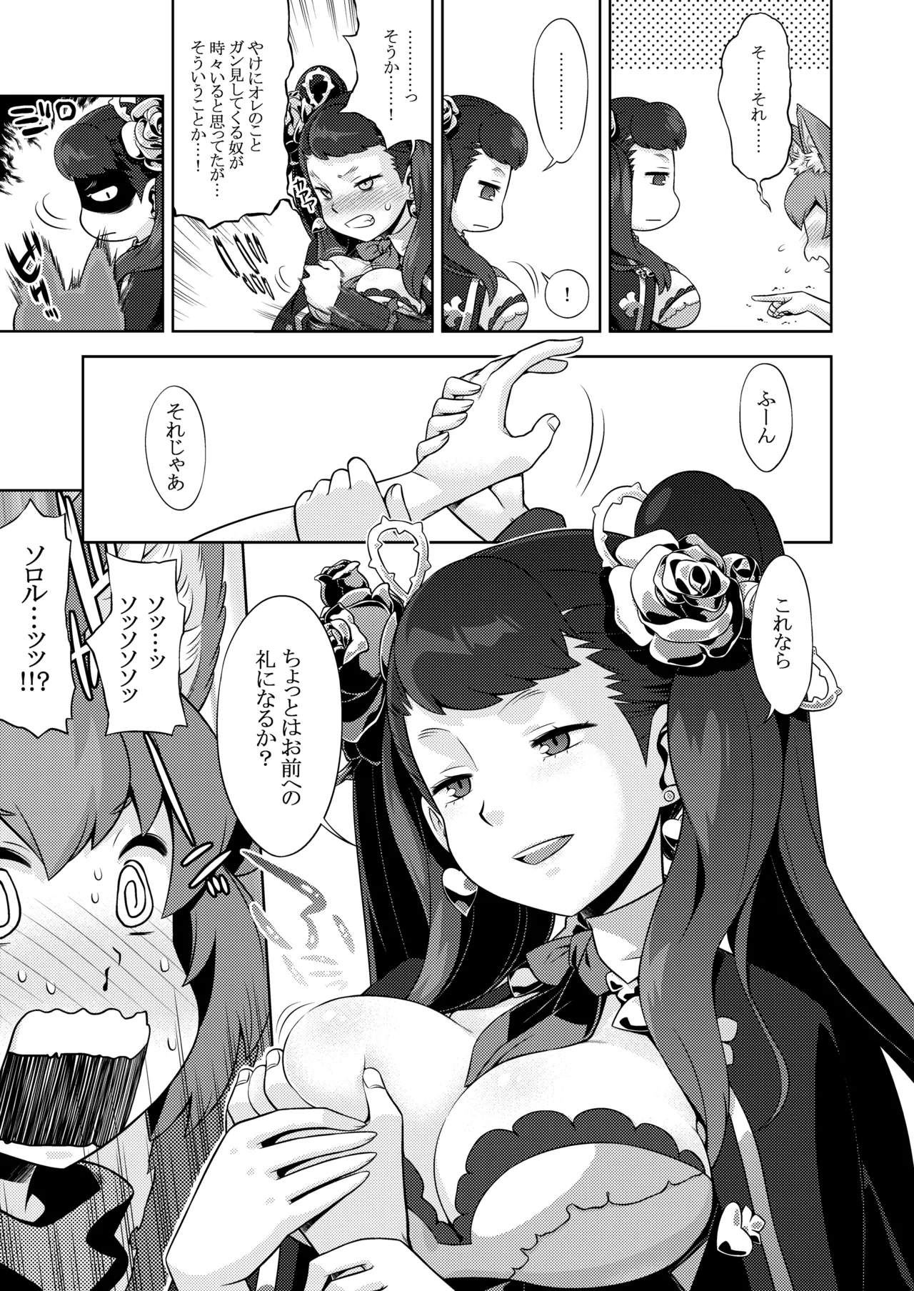 世界樹のあのね5総集編 Page.109