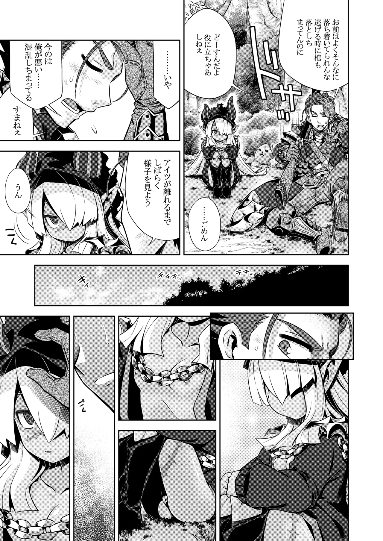 世界樹のあのね5総集編 Page.11