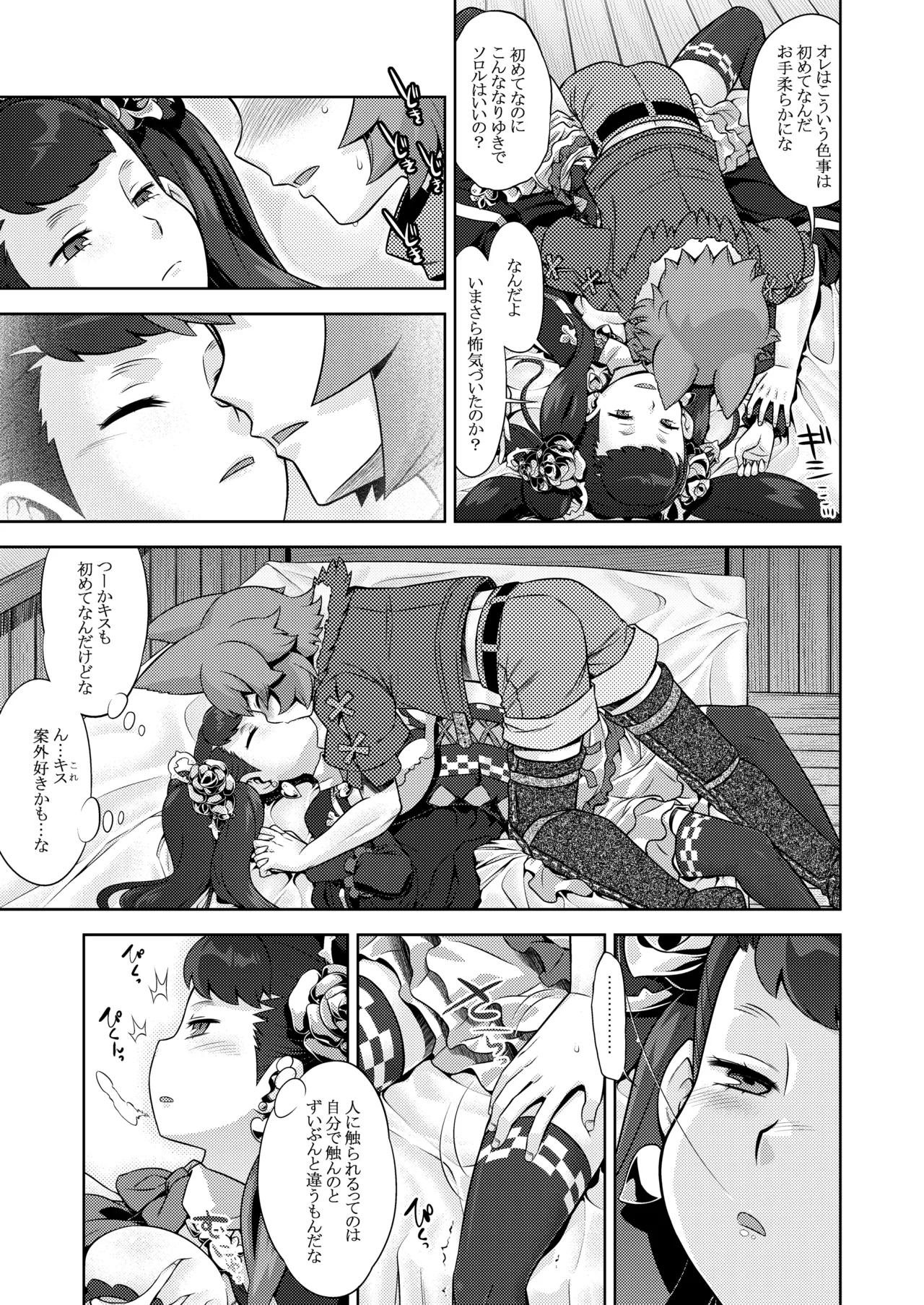 世界樹のあのね5総集編 Page.111