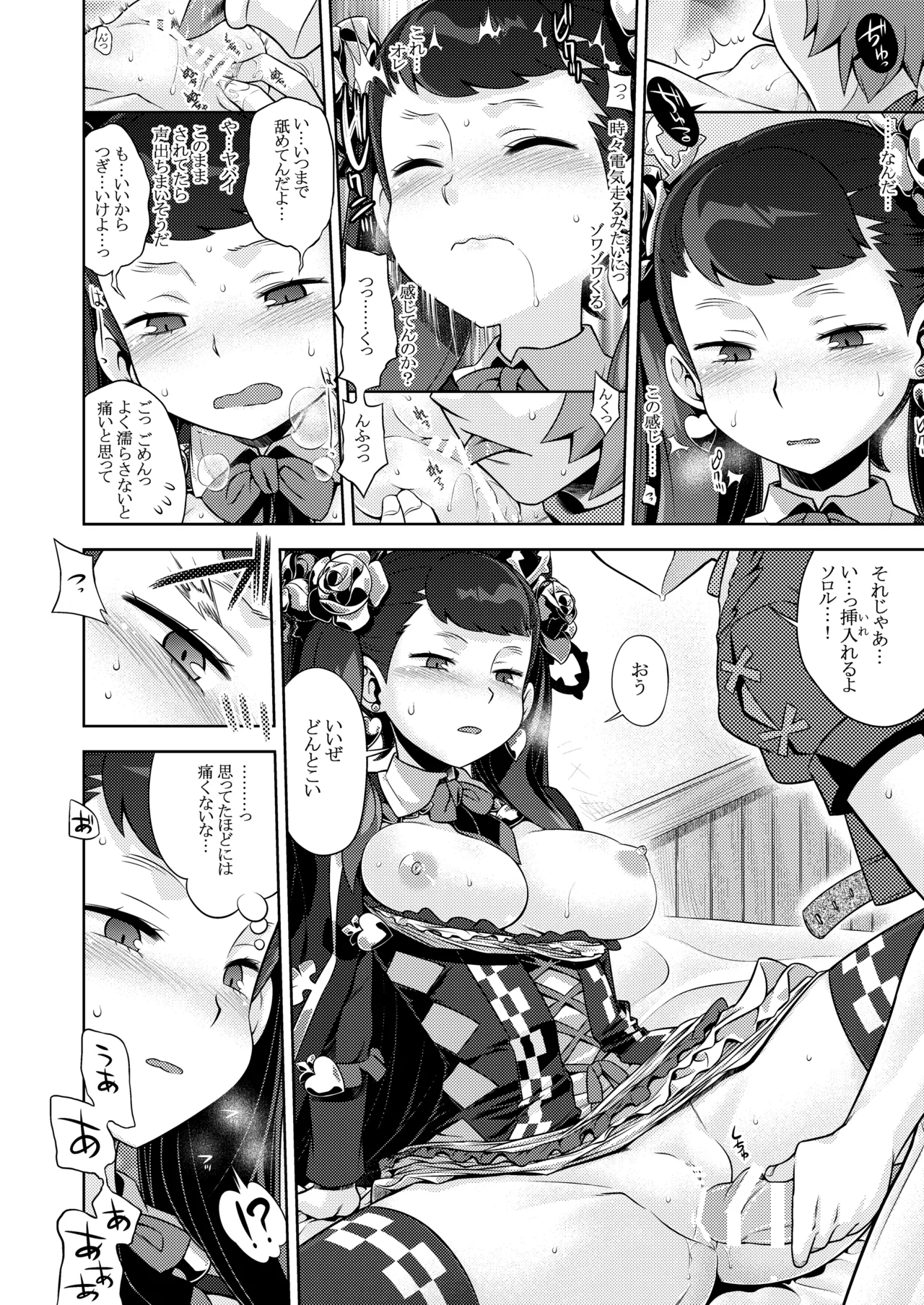 世界樹のあのね5総集編 Page.114