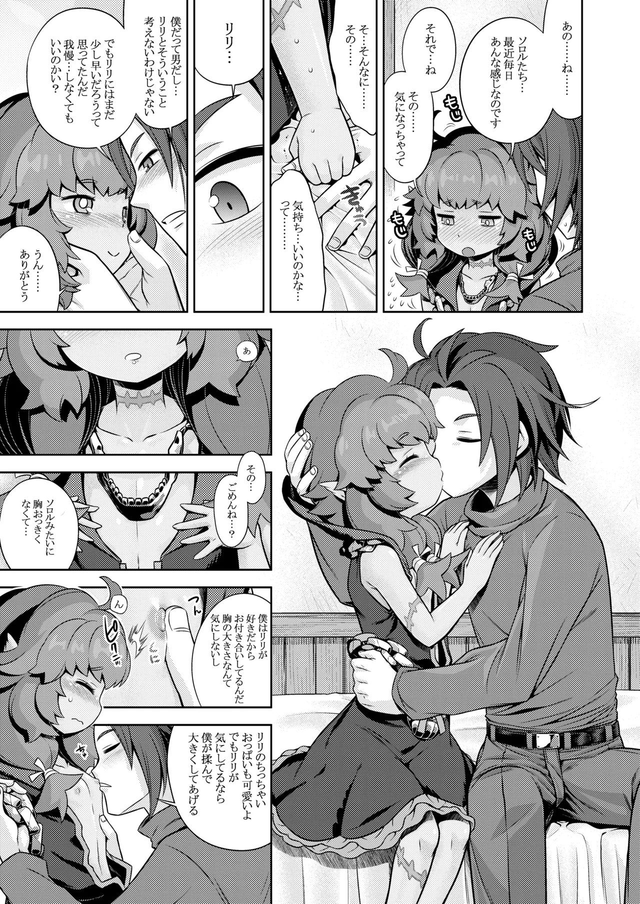 世界樹のあのね5総集編 Page.123