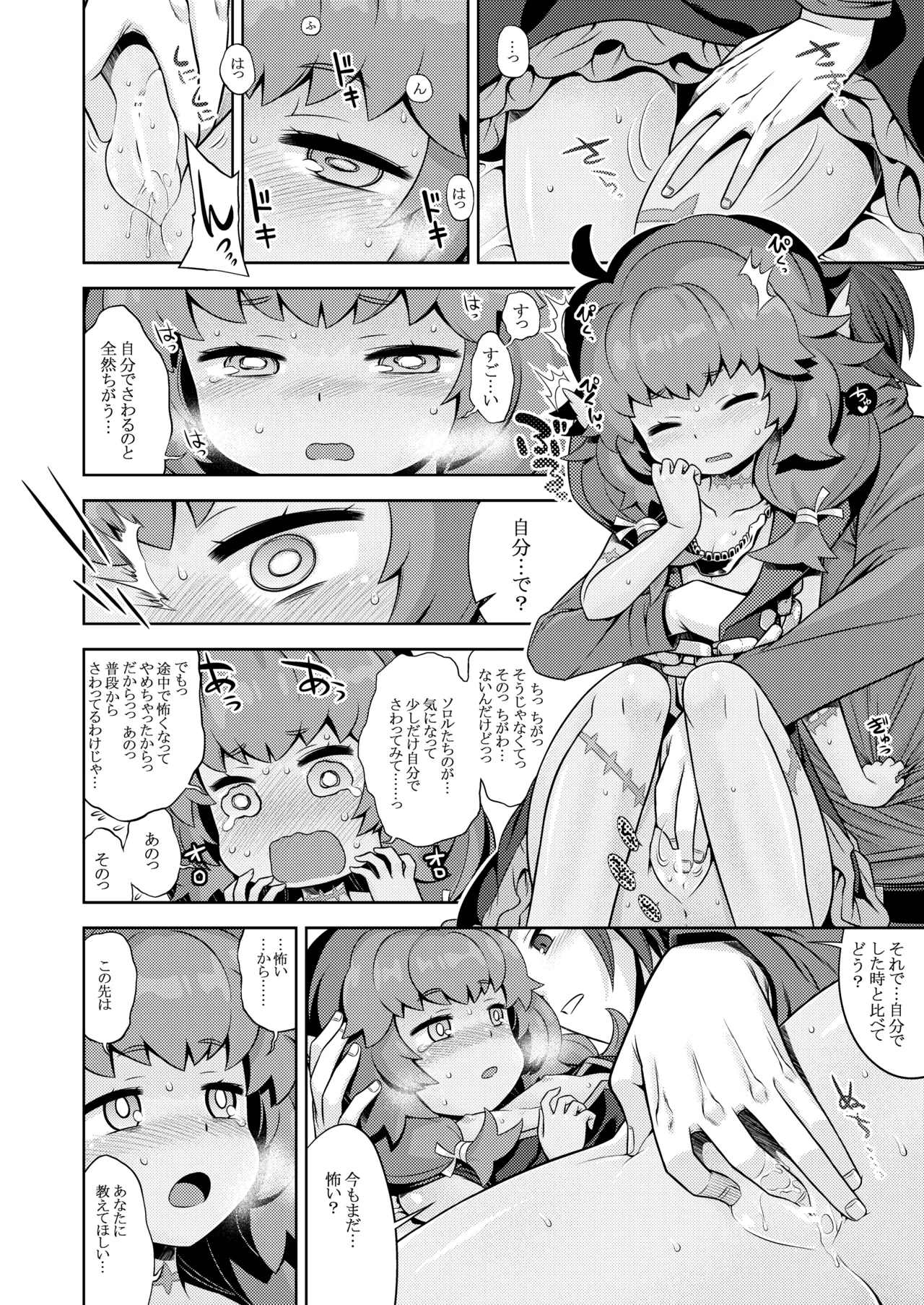 世界樹のあのね5総集編 Page.124