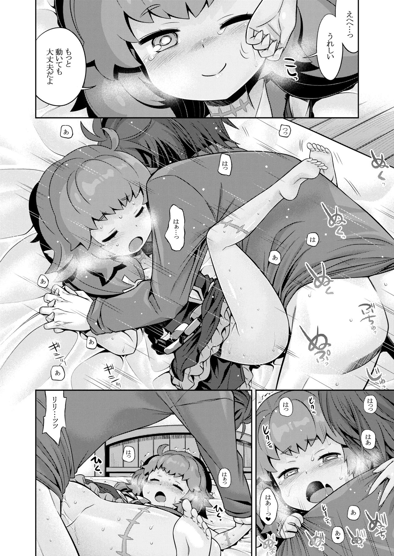 世界樹のあのね5総集編 Page.126