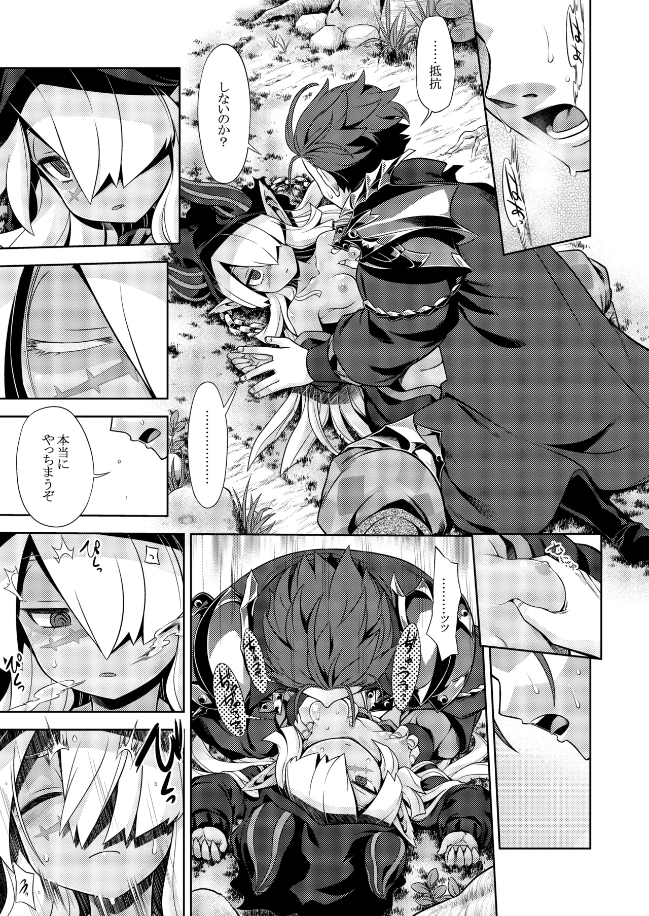 世界樹のあのね5総集編 Page.13