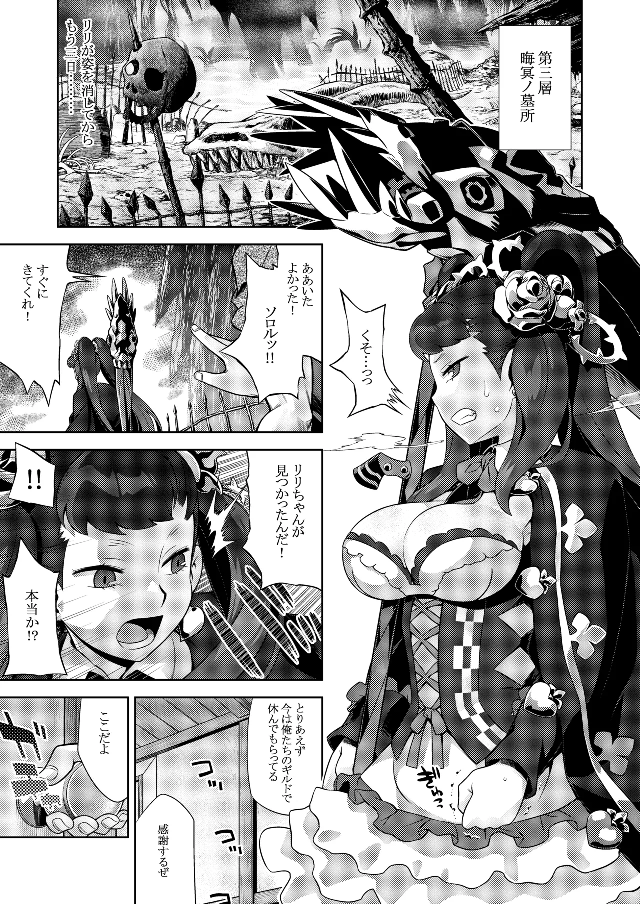 世界樹のあのね5総集編 Page.131