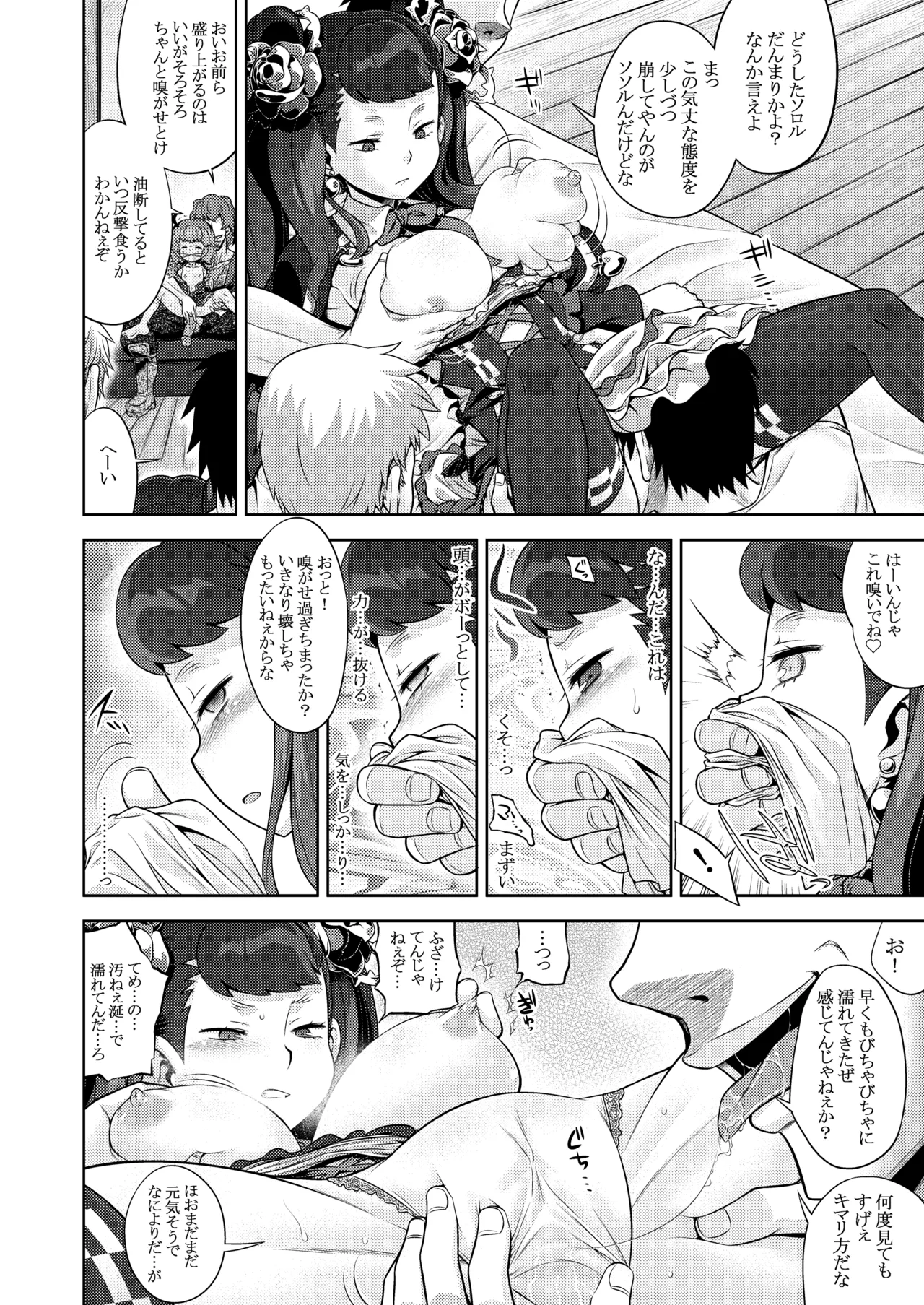 世界樹のあのね5総集編 Page.134