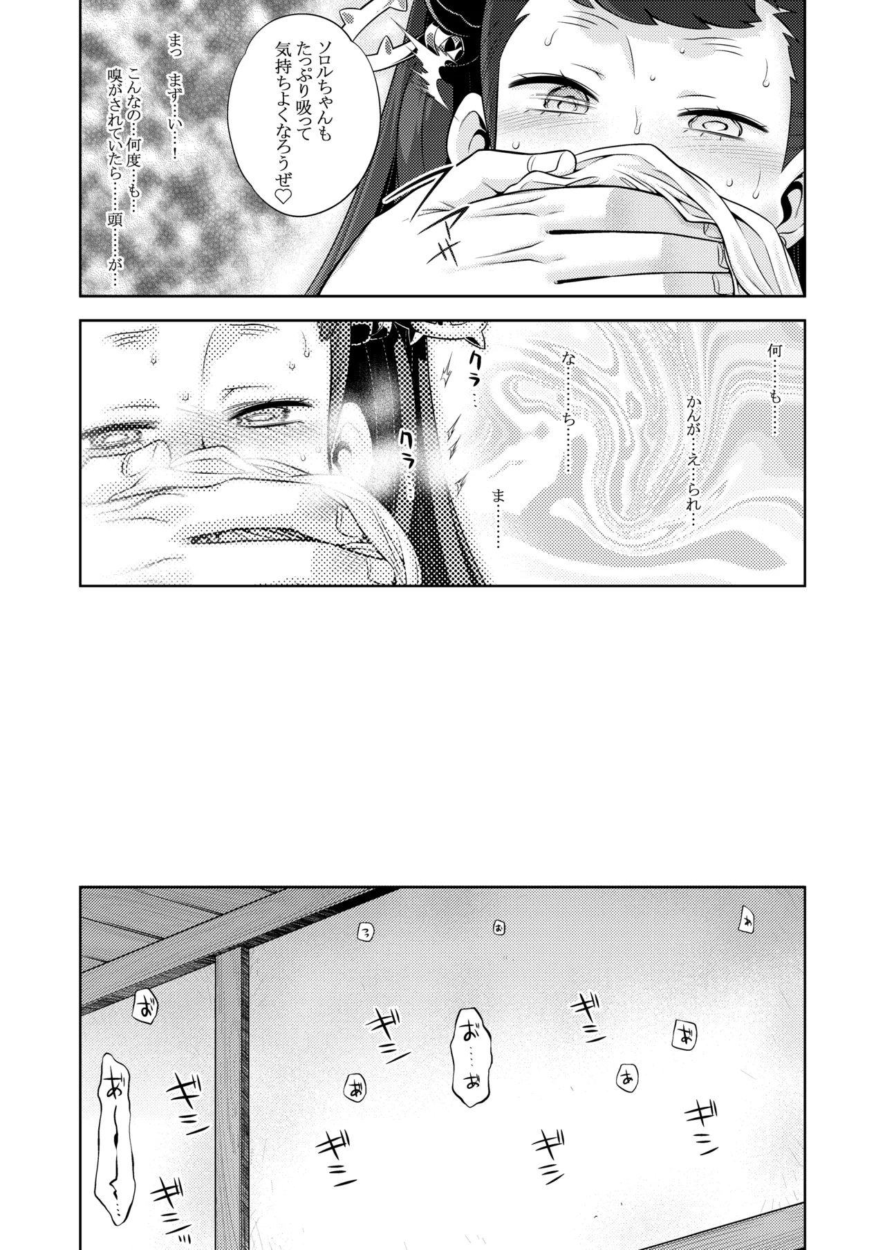 世界樹のあのね5総集編 Page.147