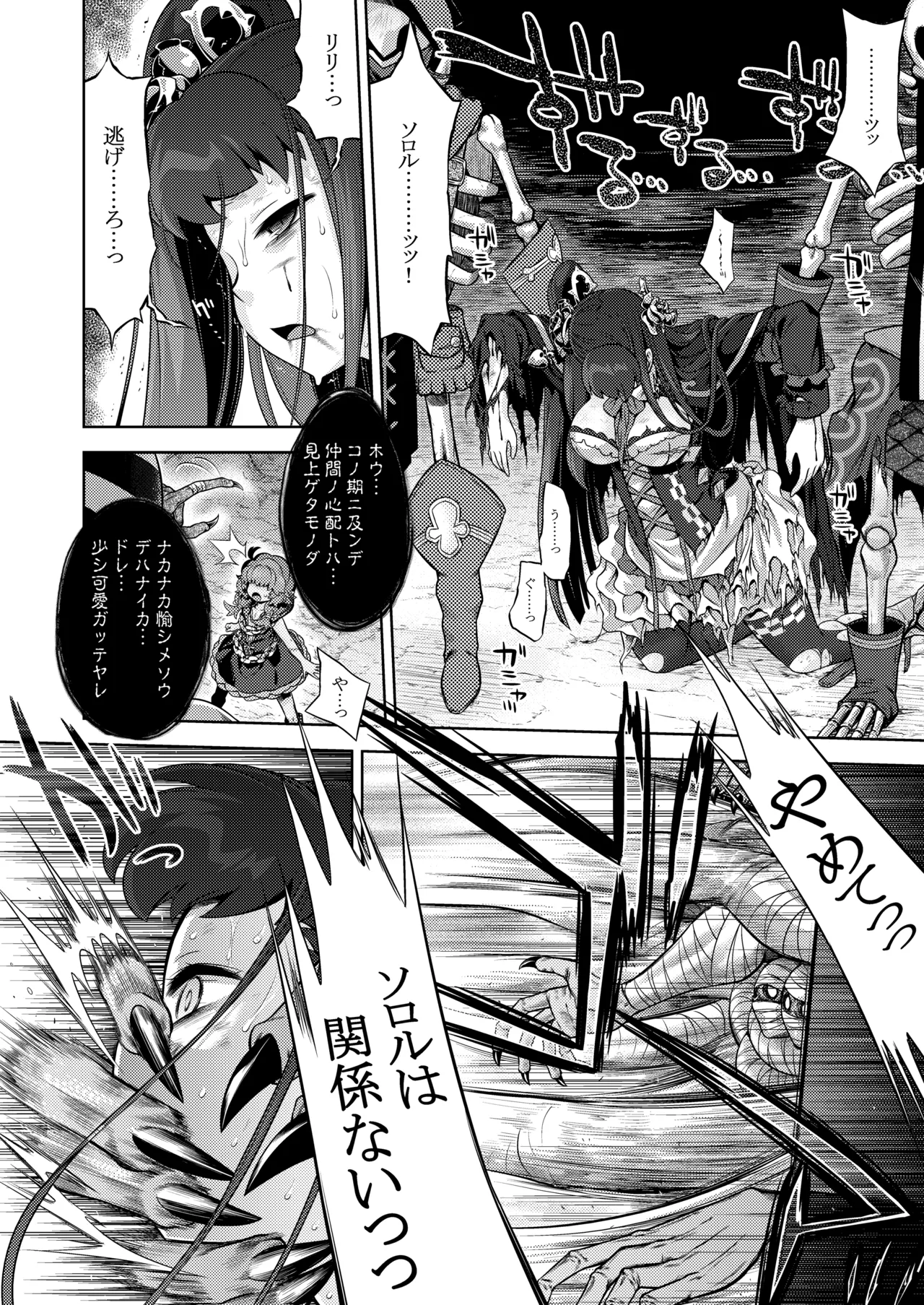 世界樹のあのね5総集編 Page.156