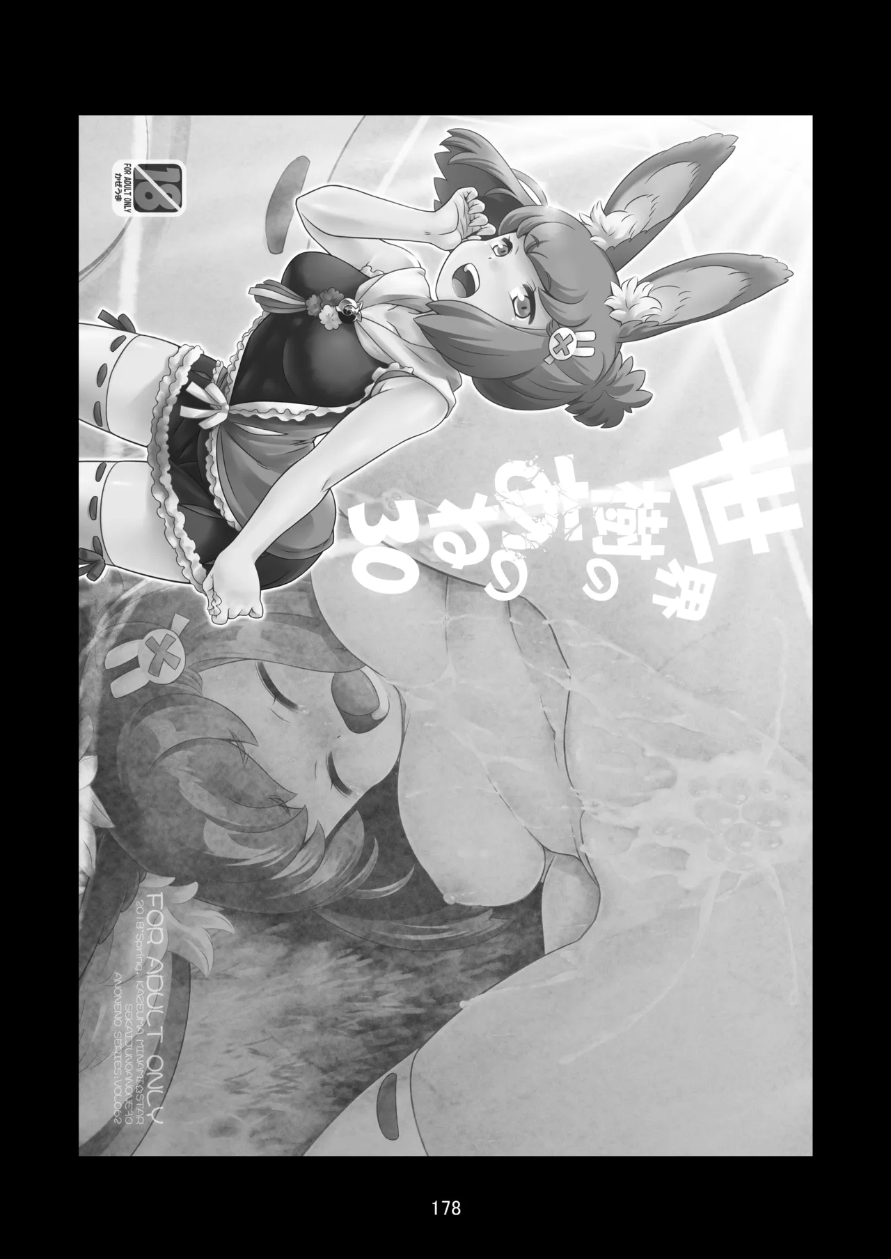 世界樹のあのね5総集編 Page.178