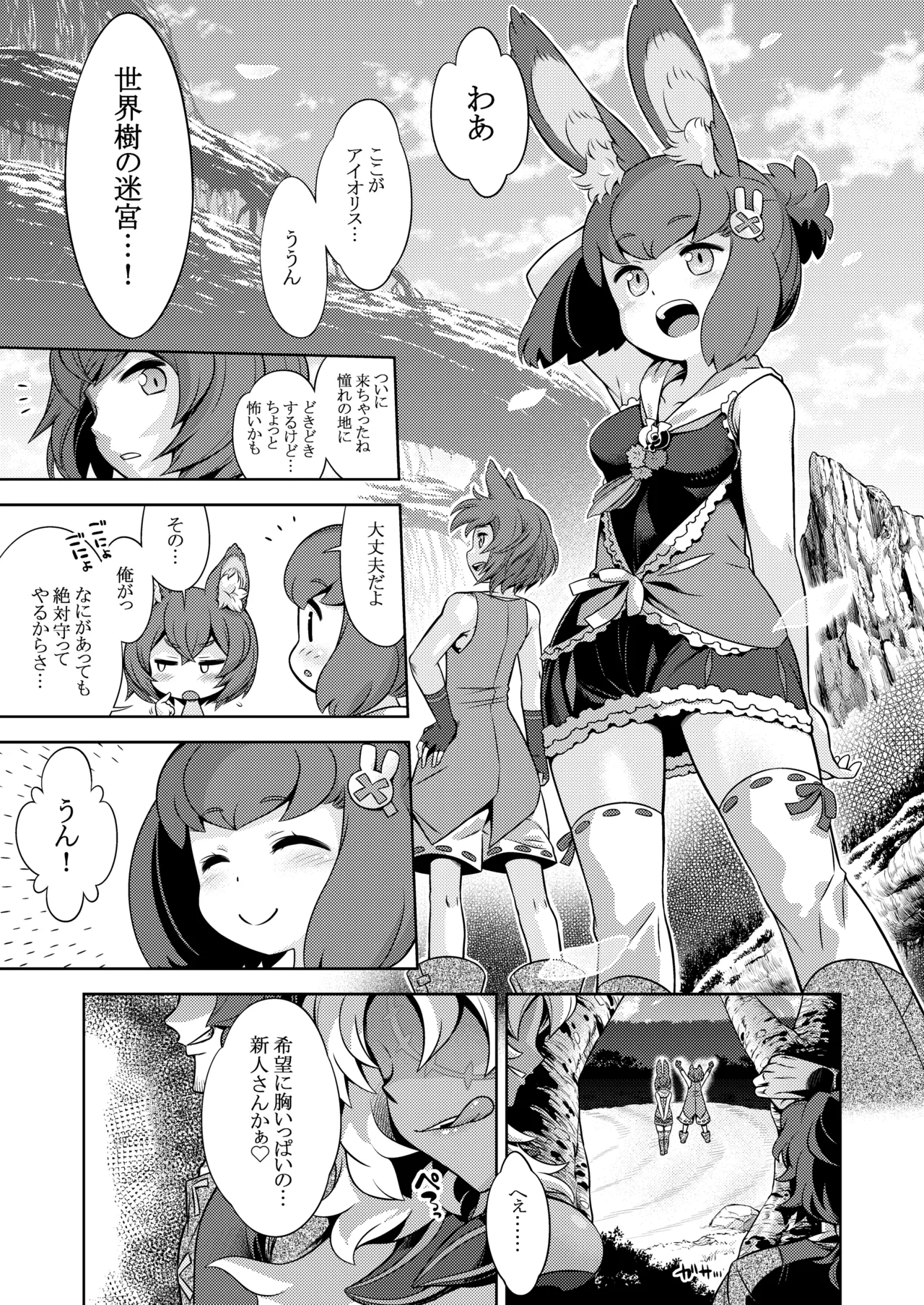 世界樹のあのね5総集編 Page.179