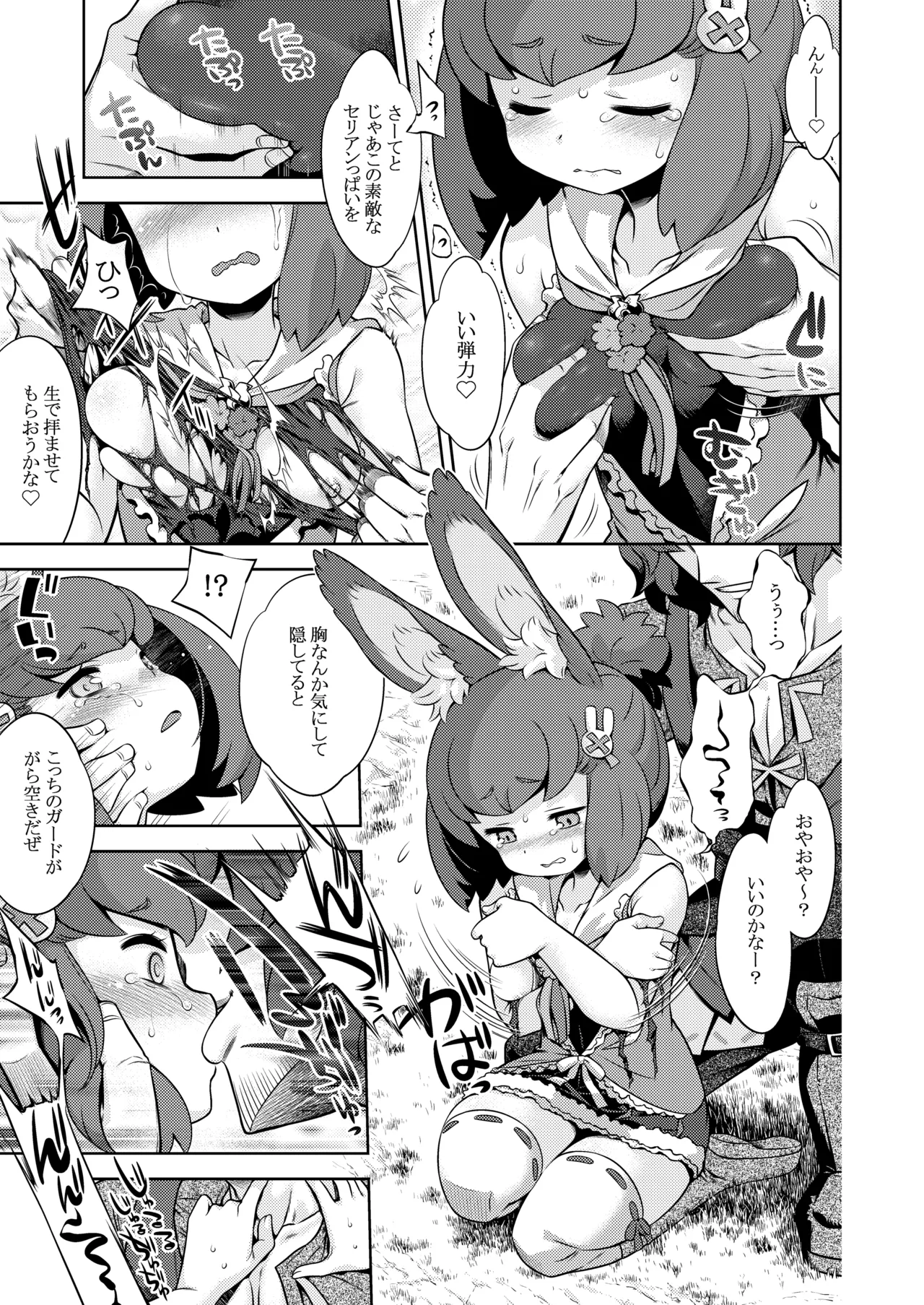 世界樹のあのね5総集編 Page.181