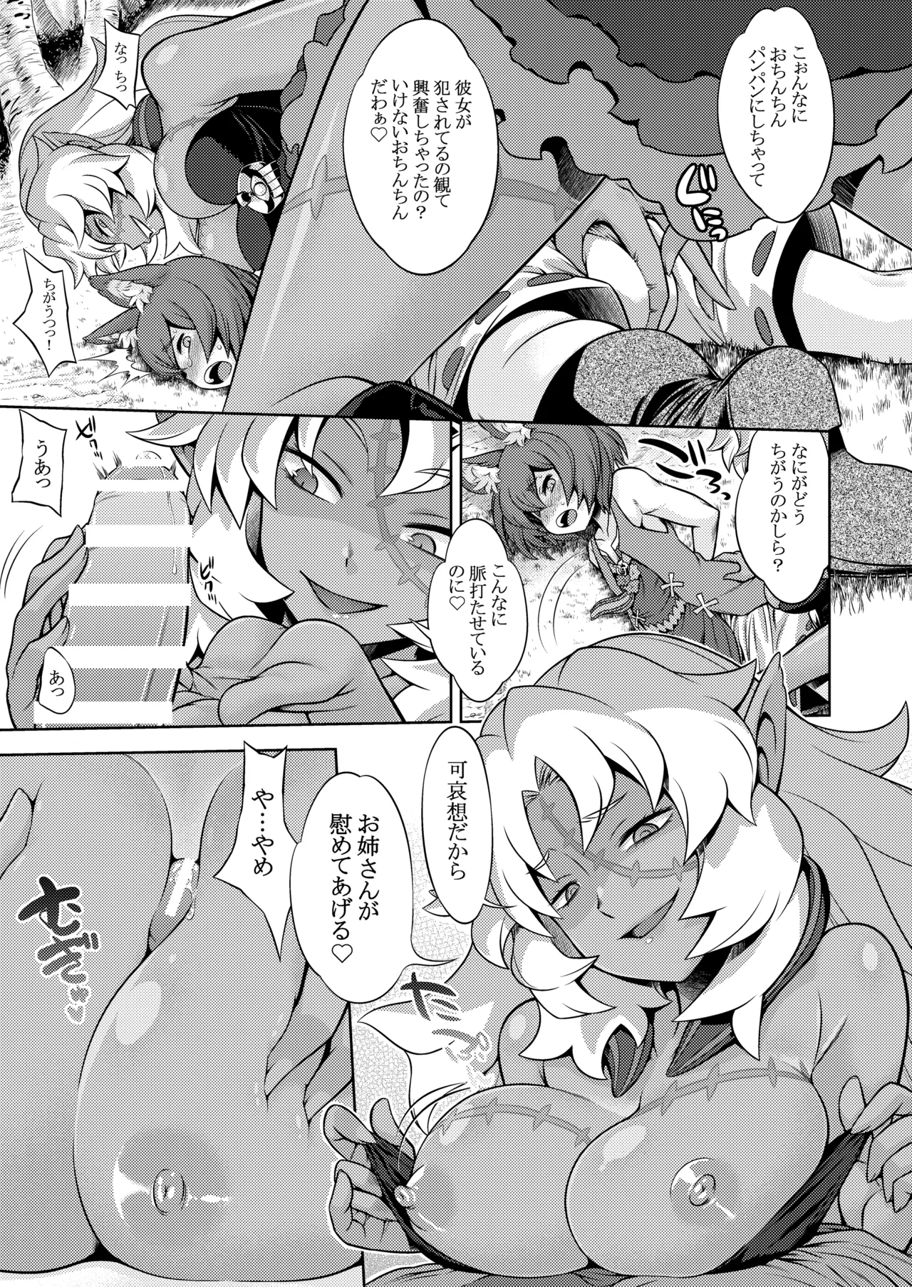 世界樹のあのね5総集編 Page.189