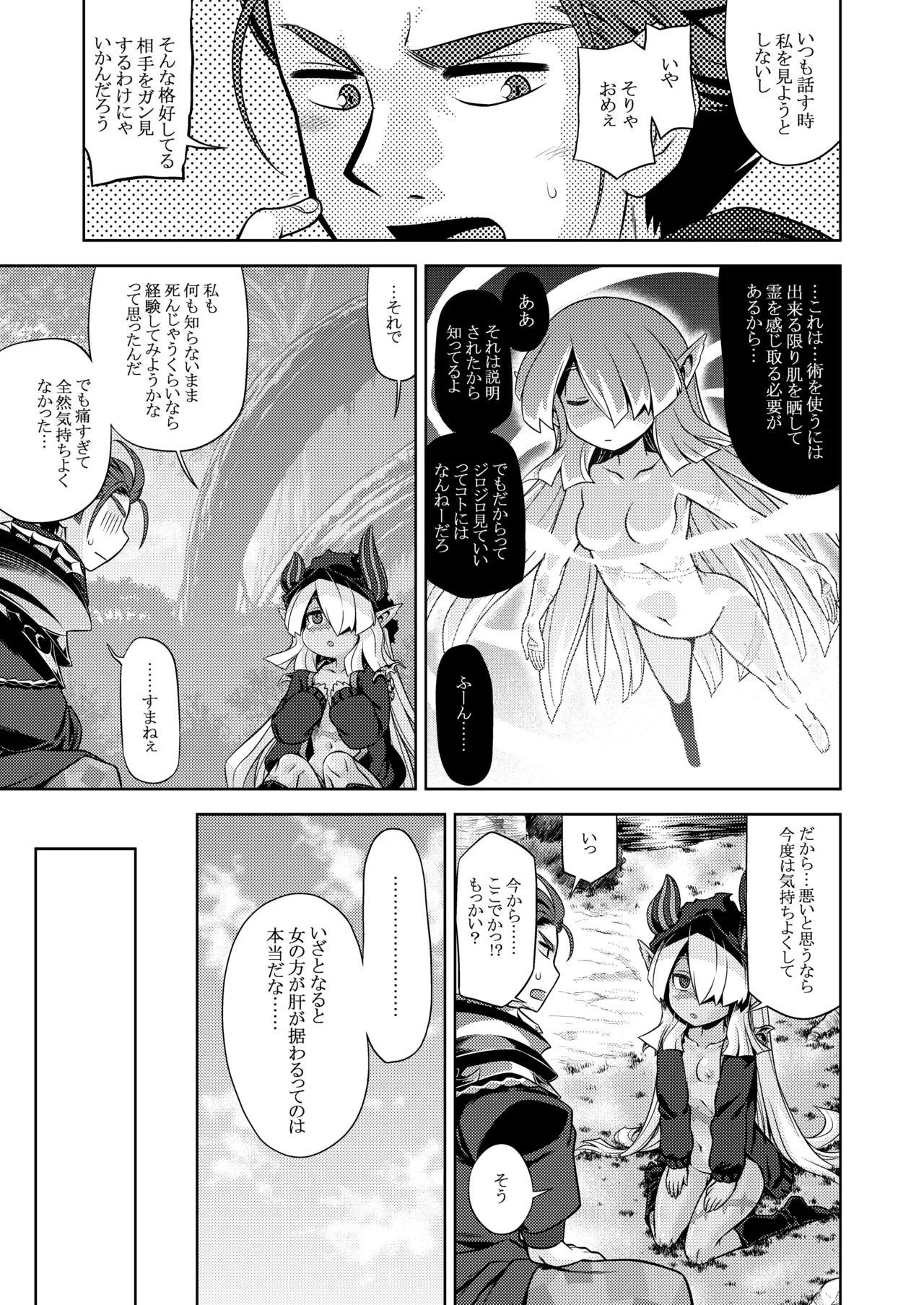 世界樹のあのね5総集編 Page.19