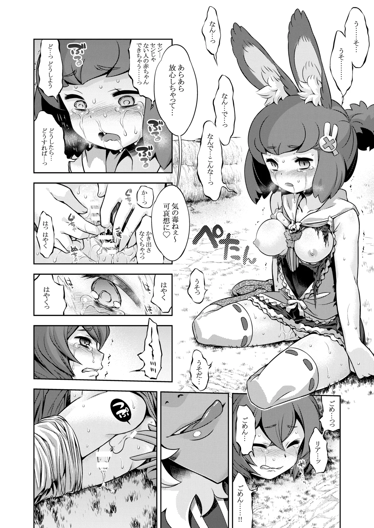 世界樹のあのね5総集編 Page.194