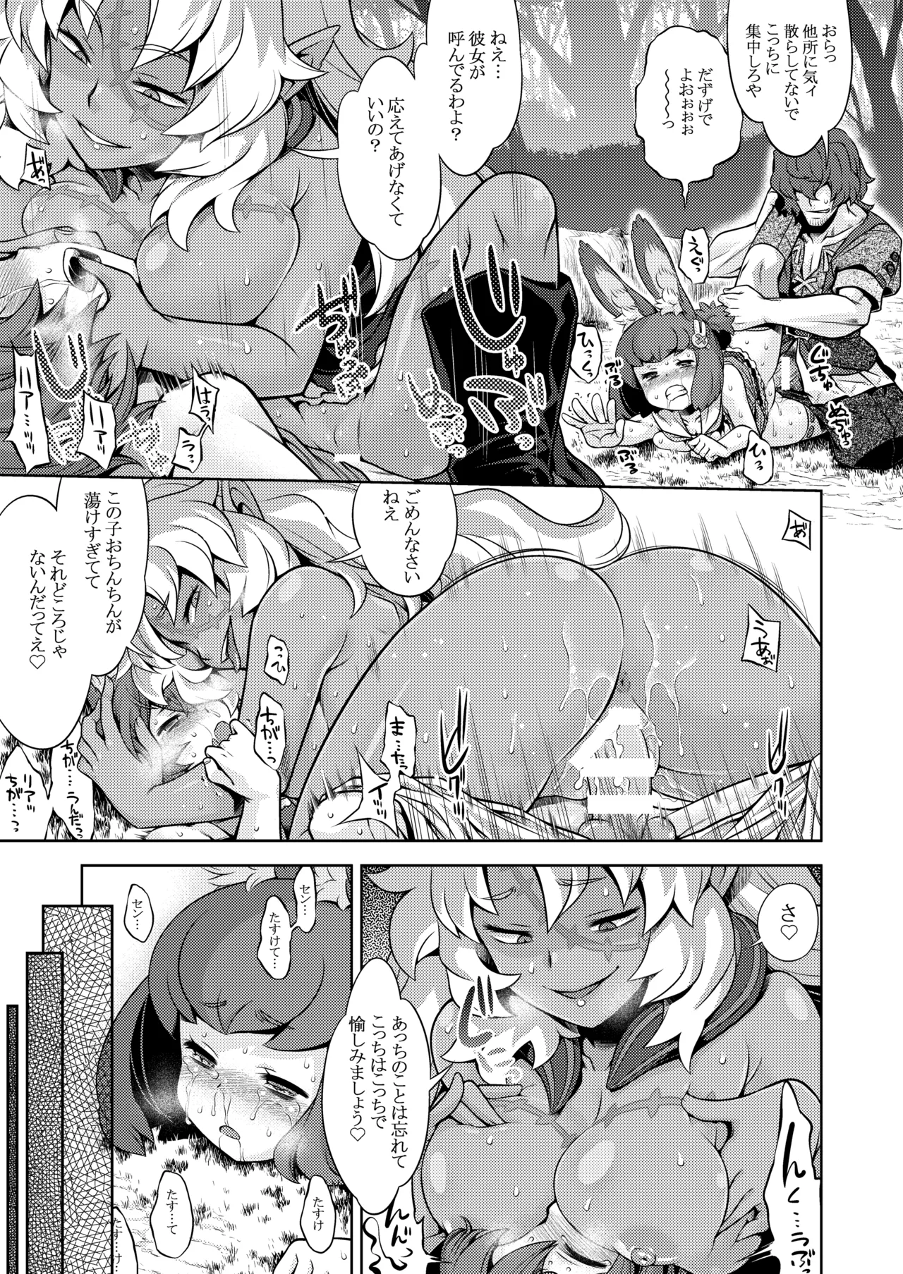 世界樹のあのね5総集編 Page.199