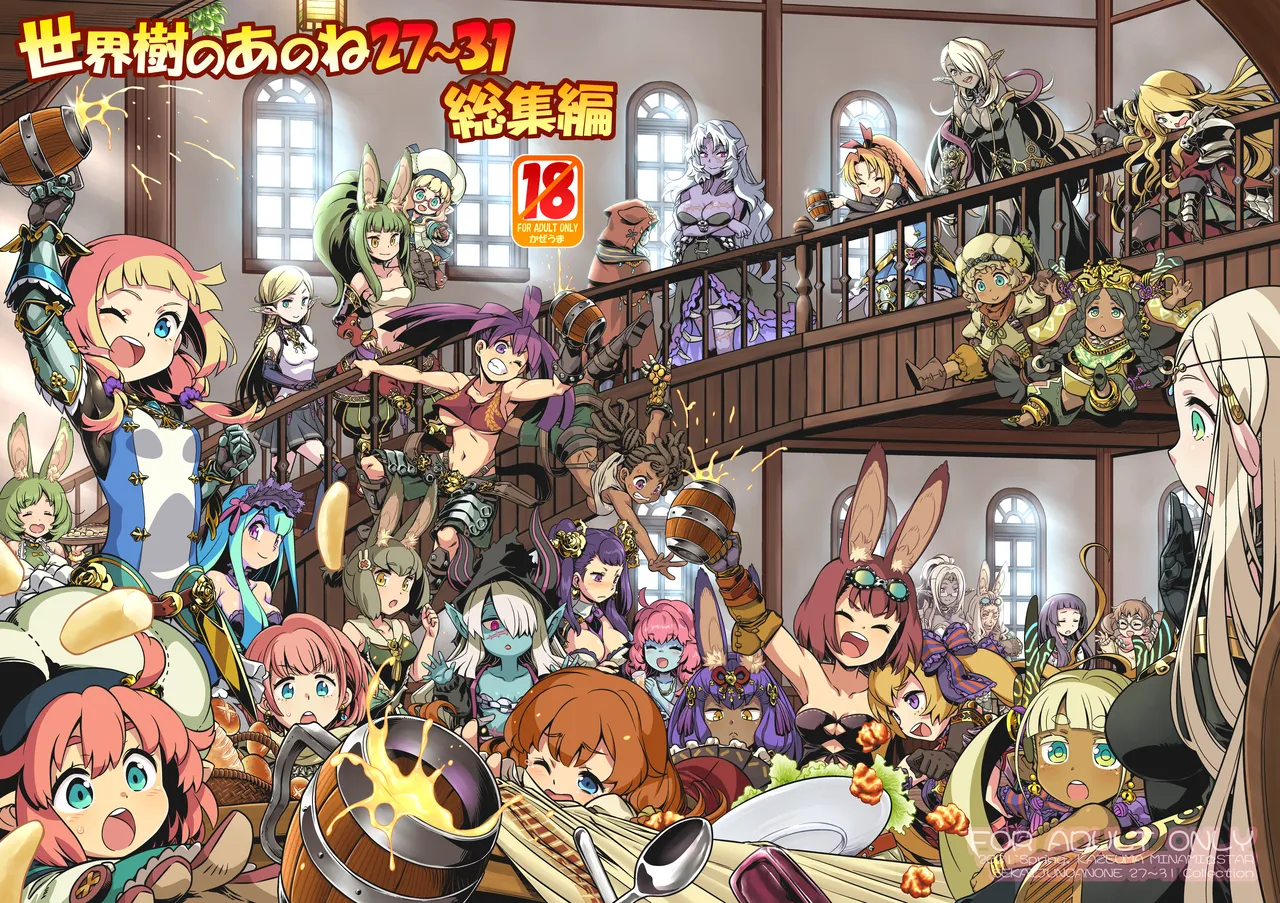 世界樹のあのね5総集編 Page.2