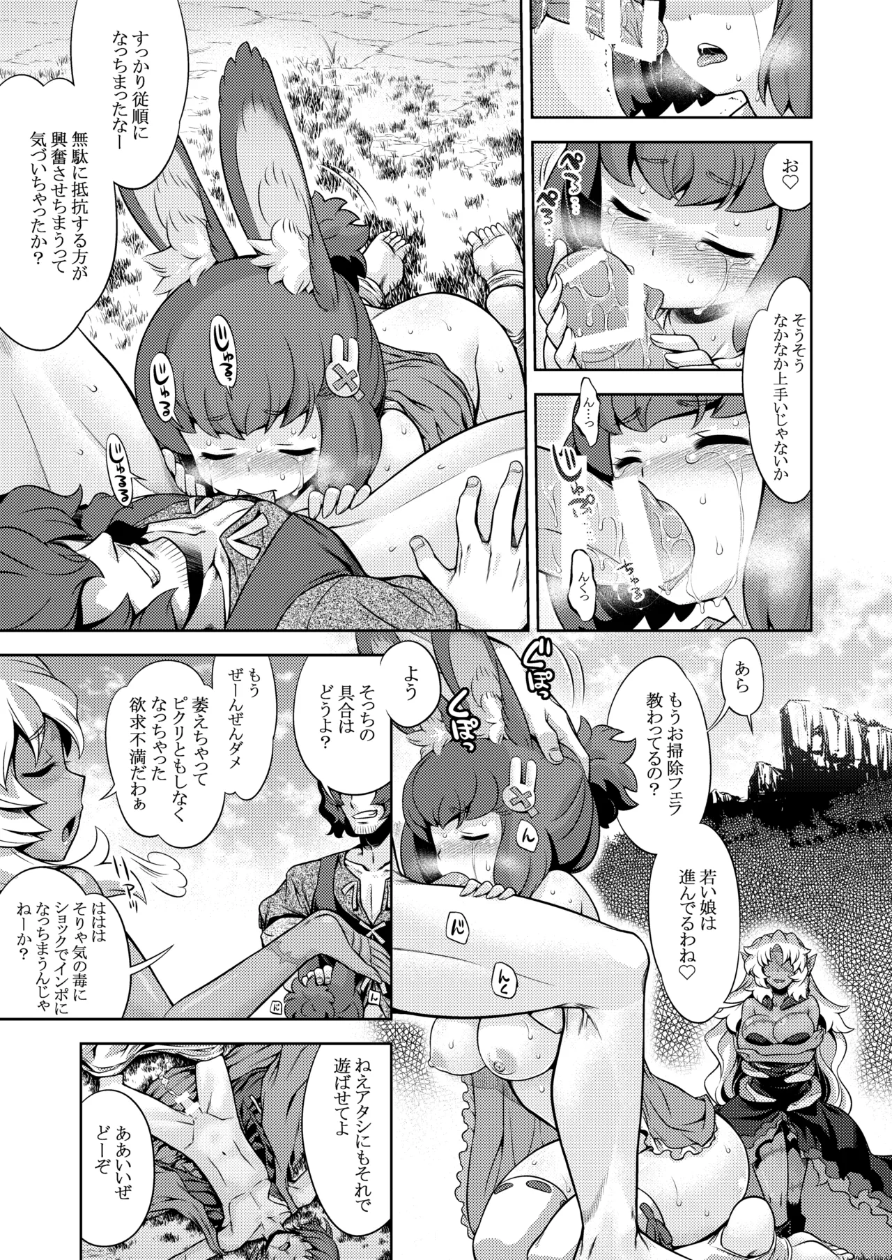 世界樹のあのね5総集編 Page.201