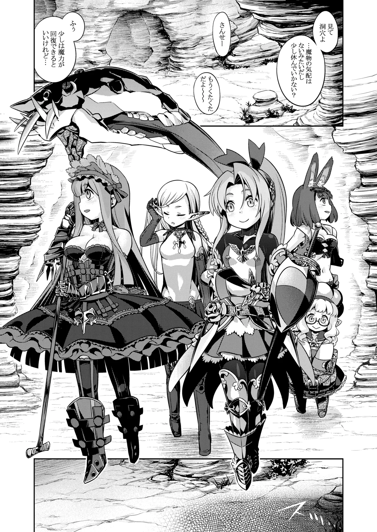 世界樹のあのね5総集編 Page.213