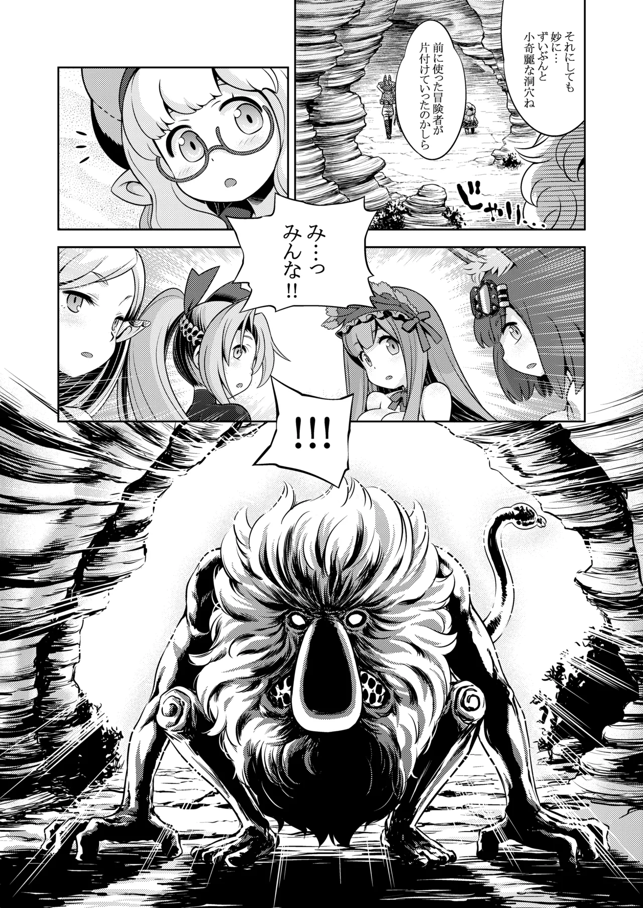 世界樹のあのね5総集編 Page.214